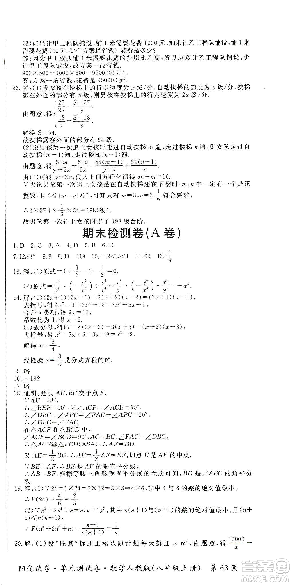 江西高校出版社2019陽光試卷單元測試卷八年級數(shù)學(xué)上冊人教版答案