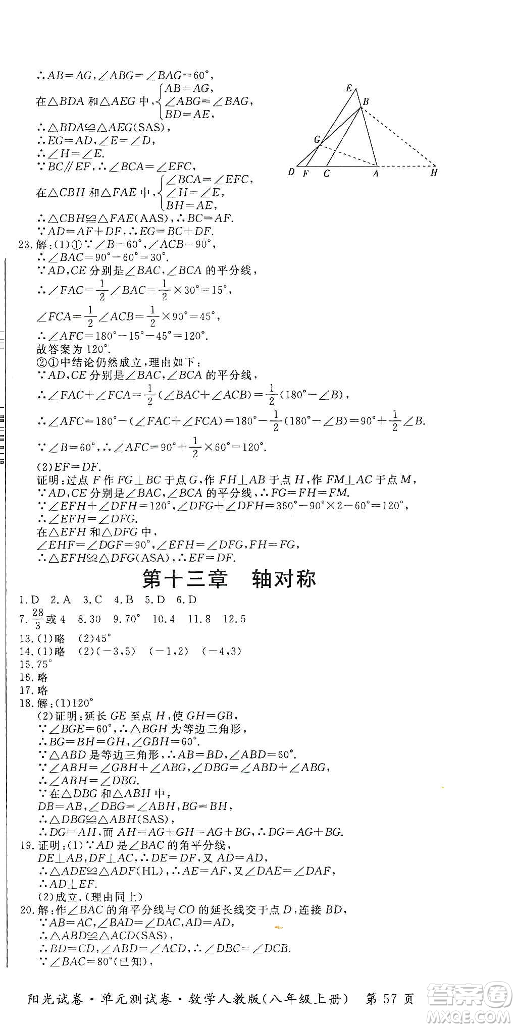 江西高校出版社2019陽光試卷單元測試卷八年級數(shù)學(xué)上冊人教版答案