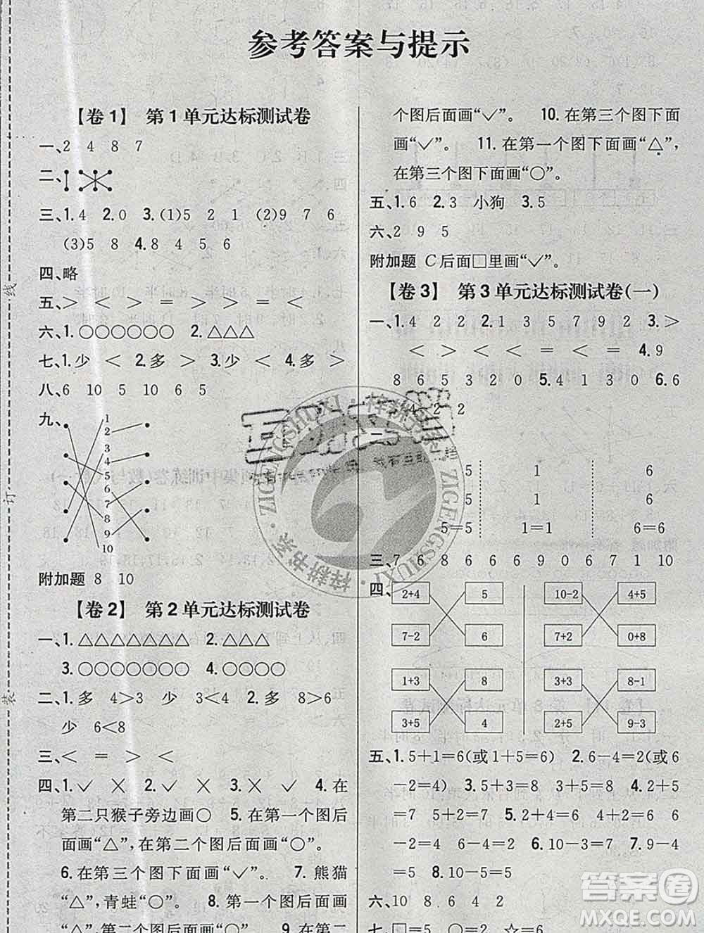 2019年小學教材完全考卷一年級數學上冊北師版答案