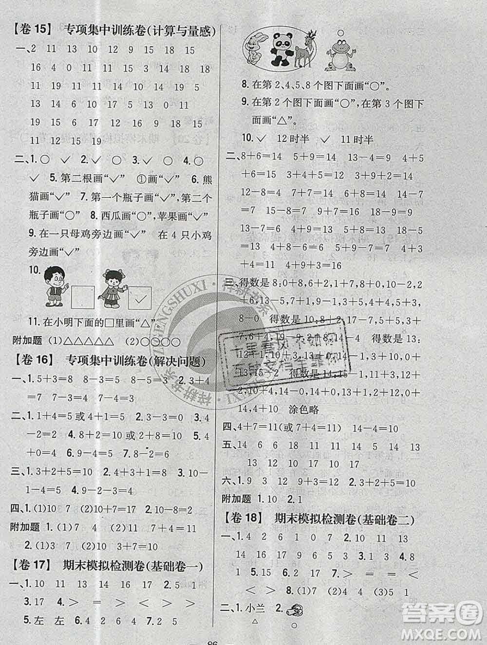 2019年小學教材完全考卷一年級數學上冊北師版答案