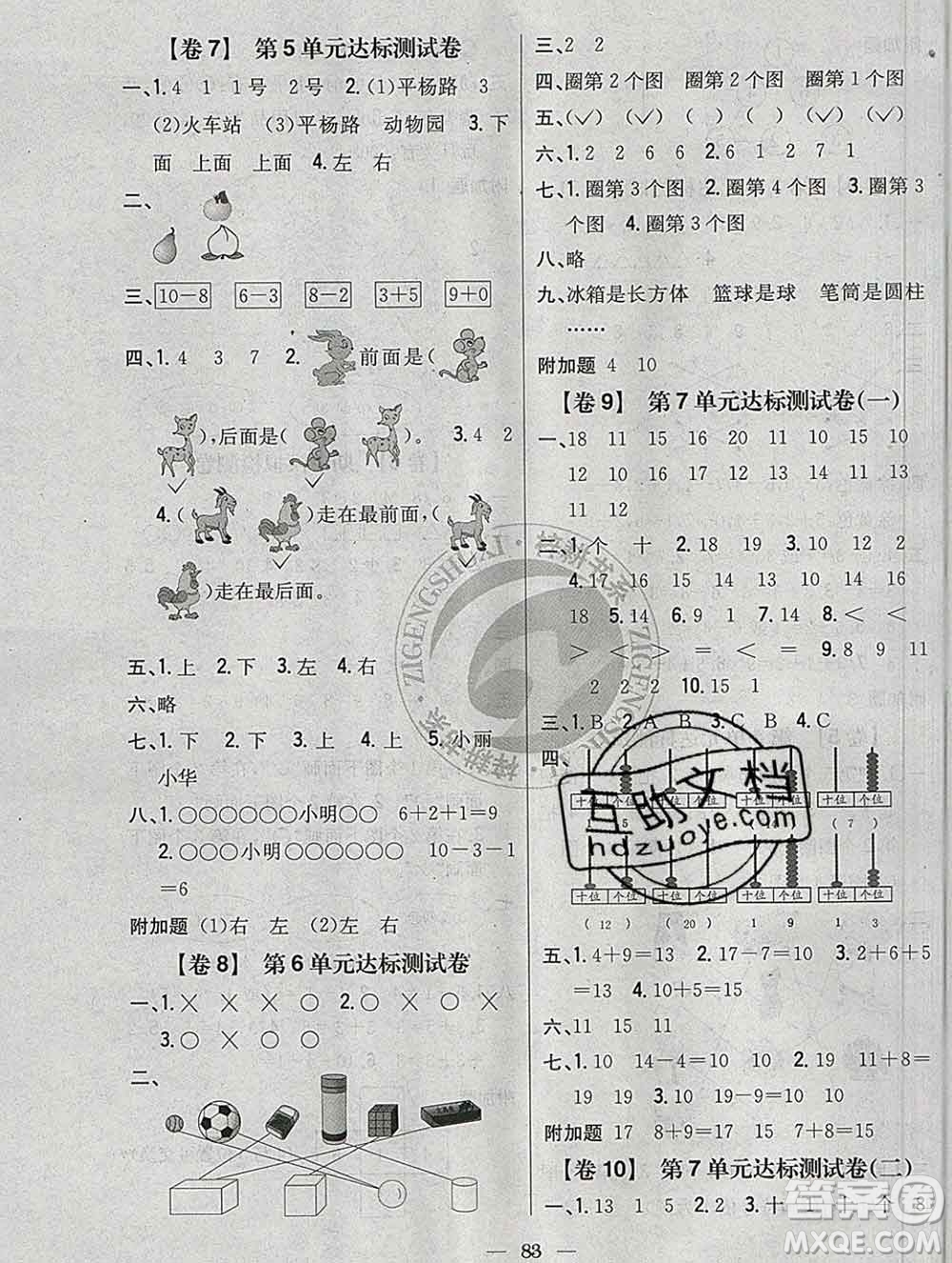 2019年小學教材完全考卷一年級數學上冊北師版答案