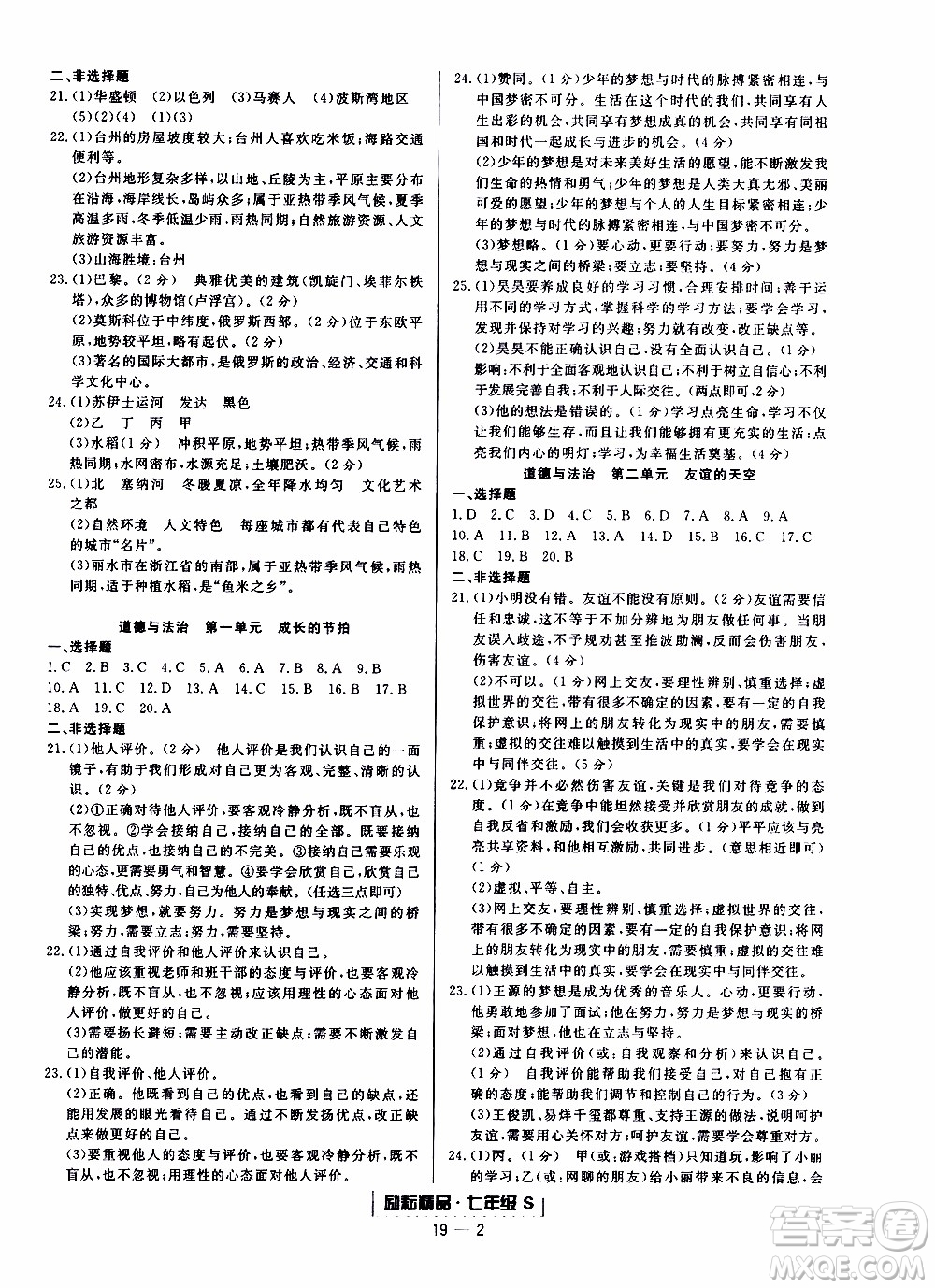 2019新版勵耘書業(yè)浙江期末歷史與社會道德與法治七年級上冊人教版參考答案