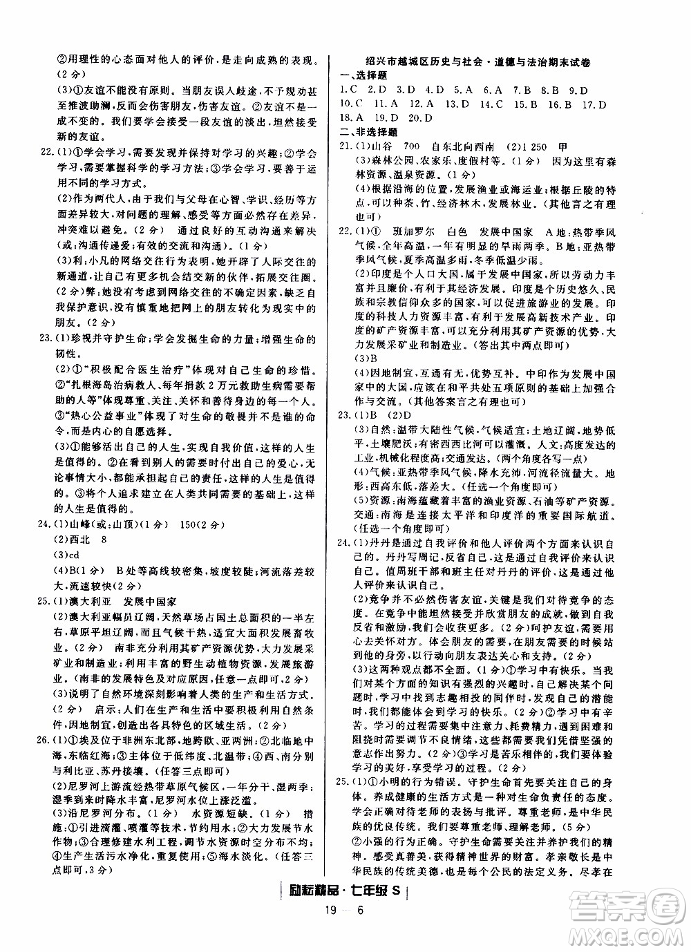 2019新版勵耘書業(yè)浙江期末歷史與社會道德與法治七年級上冊人教版參考答案