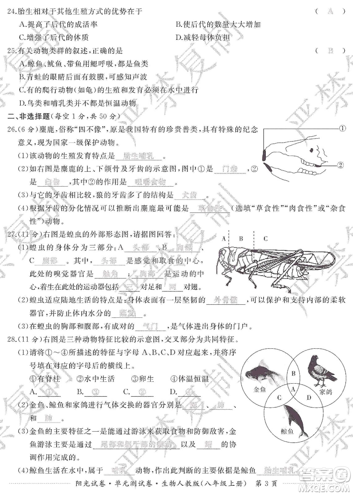 江西高校出版社2019陽光試卷單元測試卷八年級生物上冊人教版答案