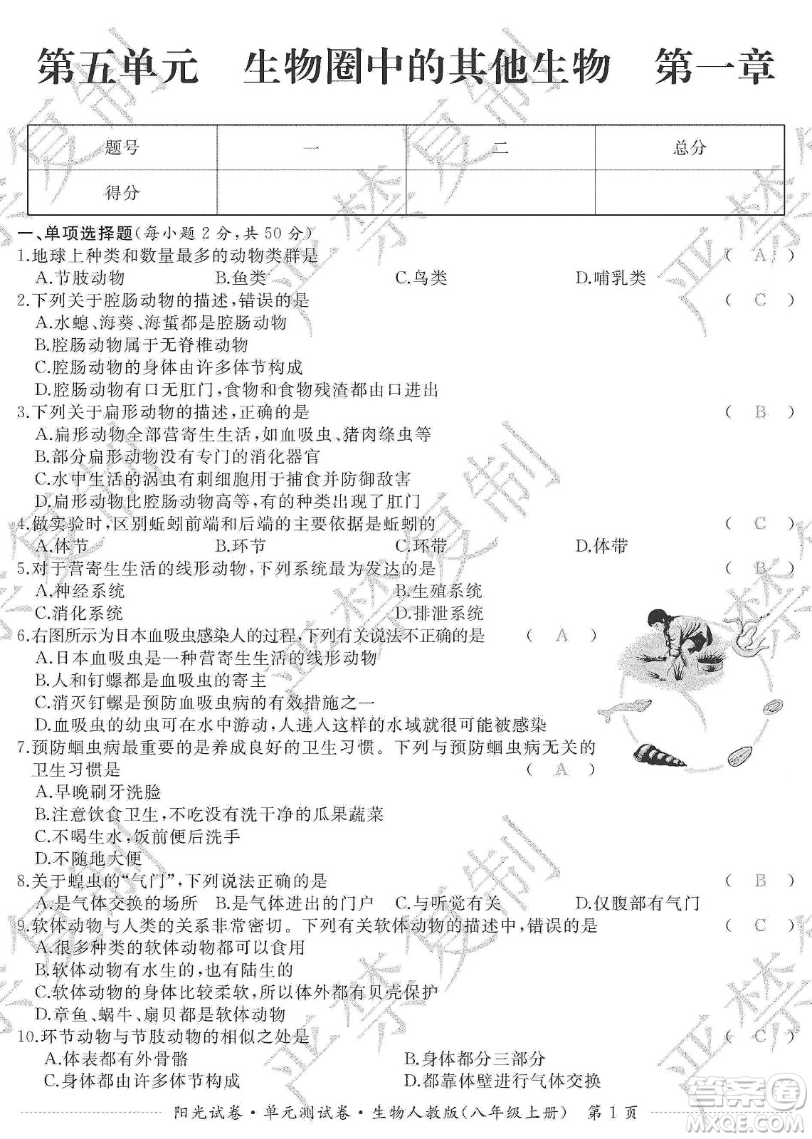 江西高校出版社2019陽光試卷單元測試卷八年級生物上冊人教版答案