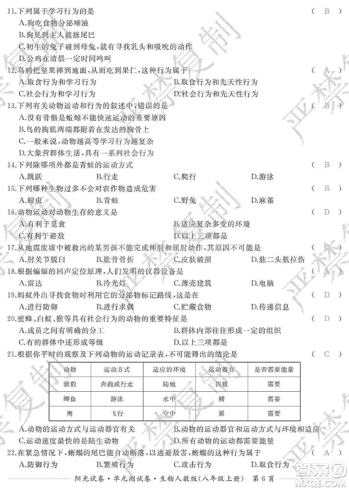 江西高校出版社2019陽光試卷單元測試卷八年級生物上冊人教版答案