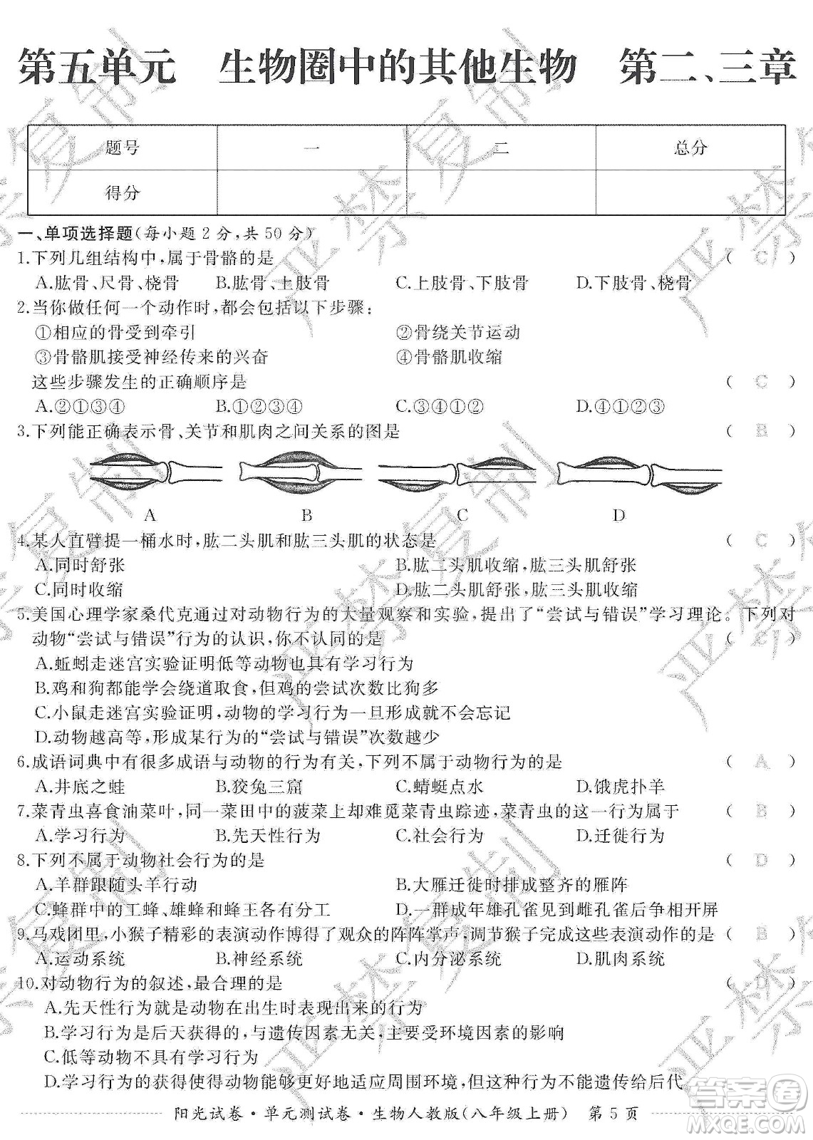 江西高校出版社2019陽光試卷單元測試卷八年級生物上冊人教版答案