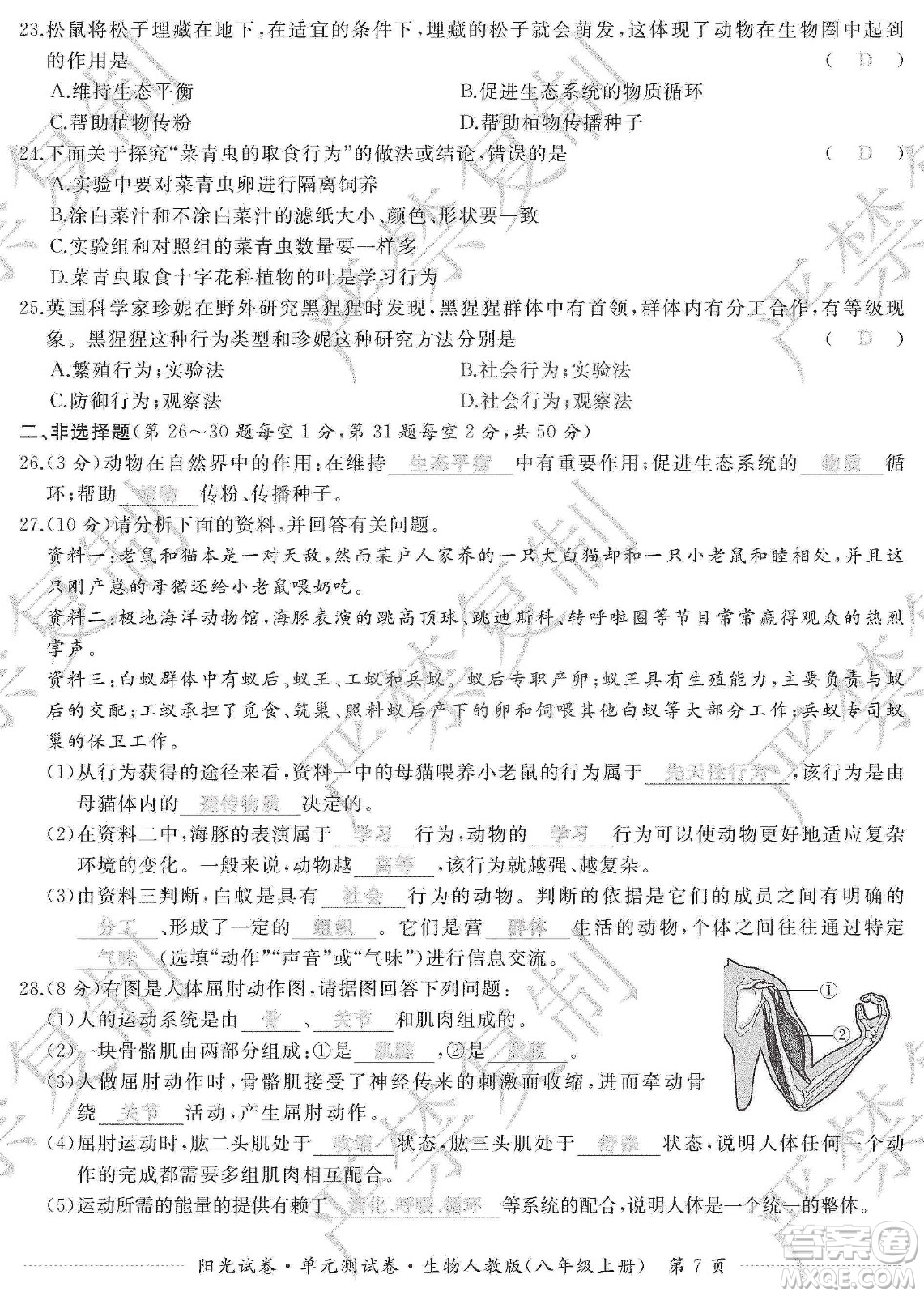 江西高校出版社2019陽光試卷單元測試卷八年級生物上冊人教版答案