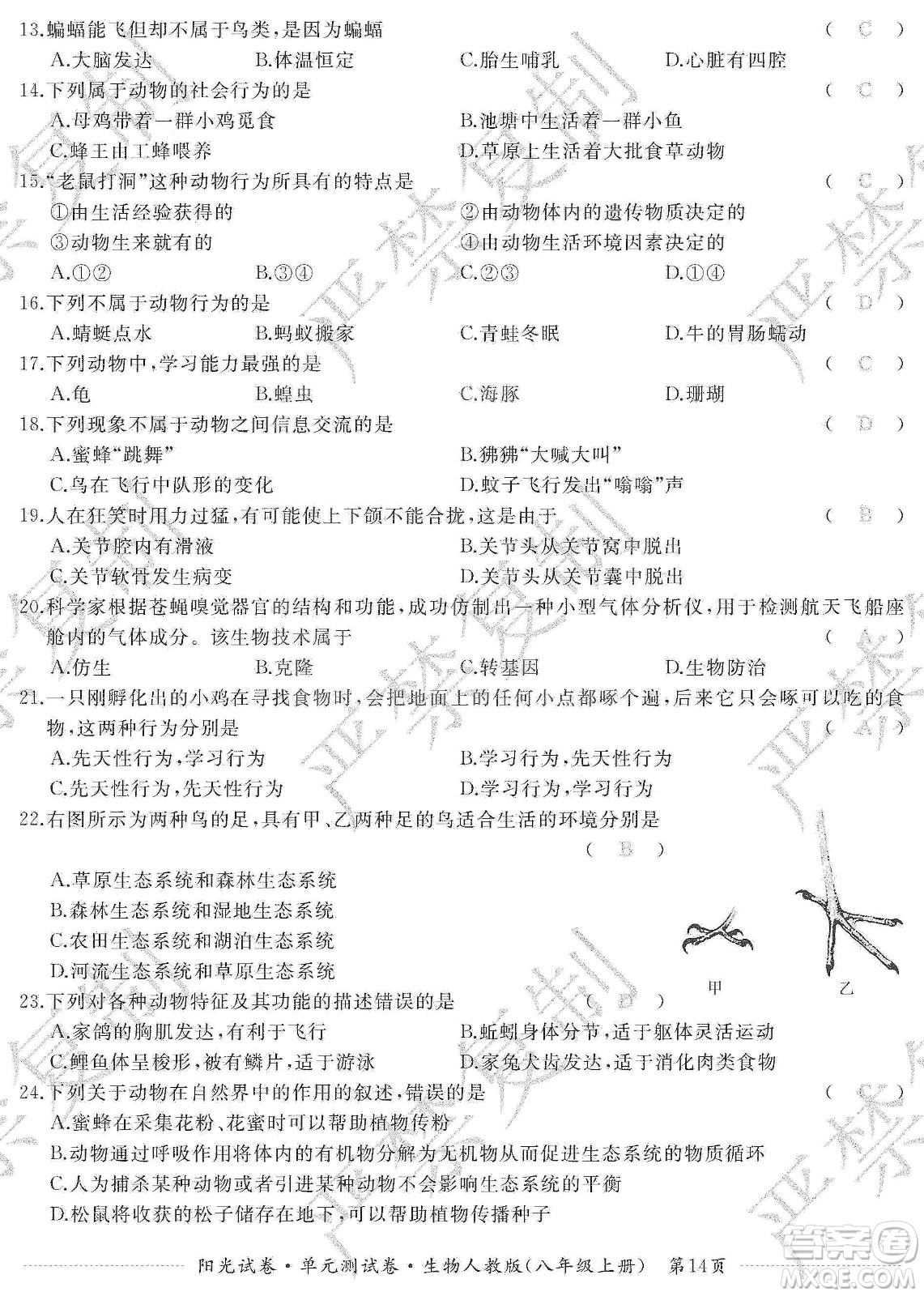 江西高校出版社2019陽光試卷單元測試卷八年級生物上冊人教版答案