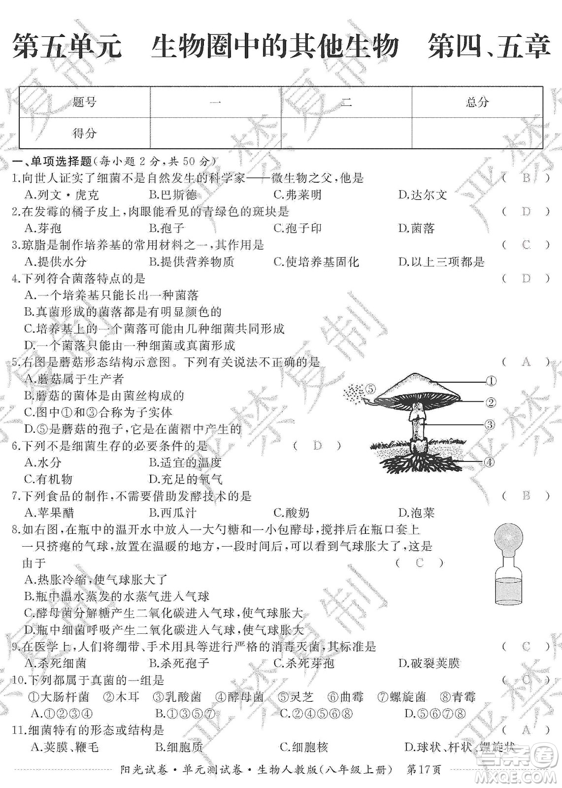 江西高校出版社2019陽光試卷單元測試卷八年級生物上冊人教版答案