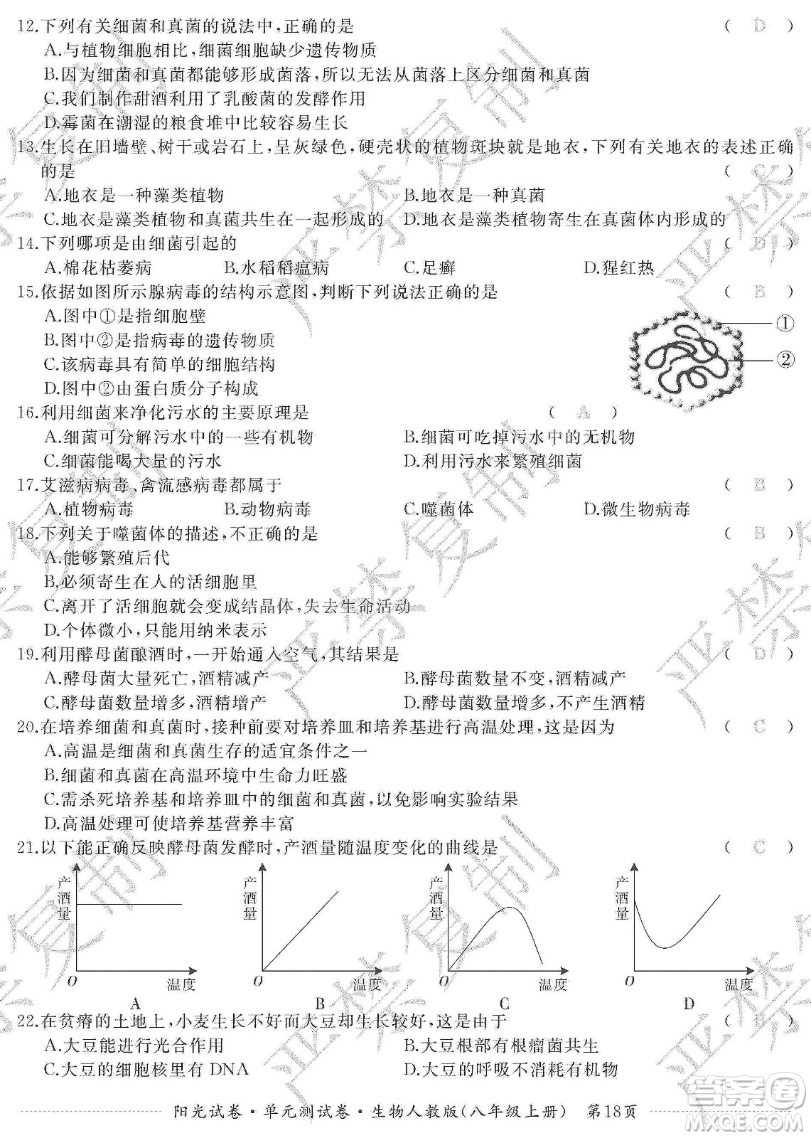 江西高校出版社2019陽光試卷單元測試卷八年級生物上冊人教版答案