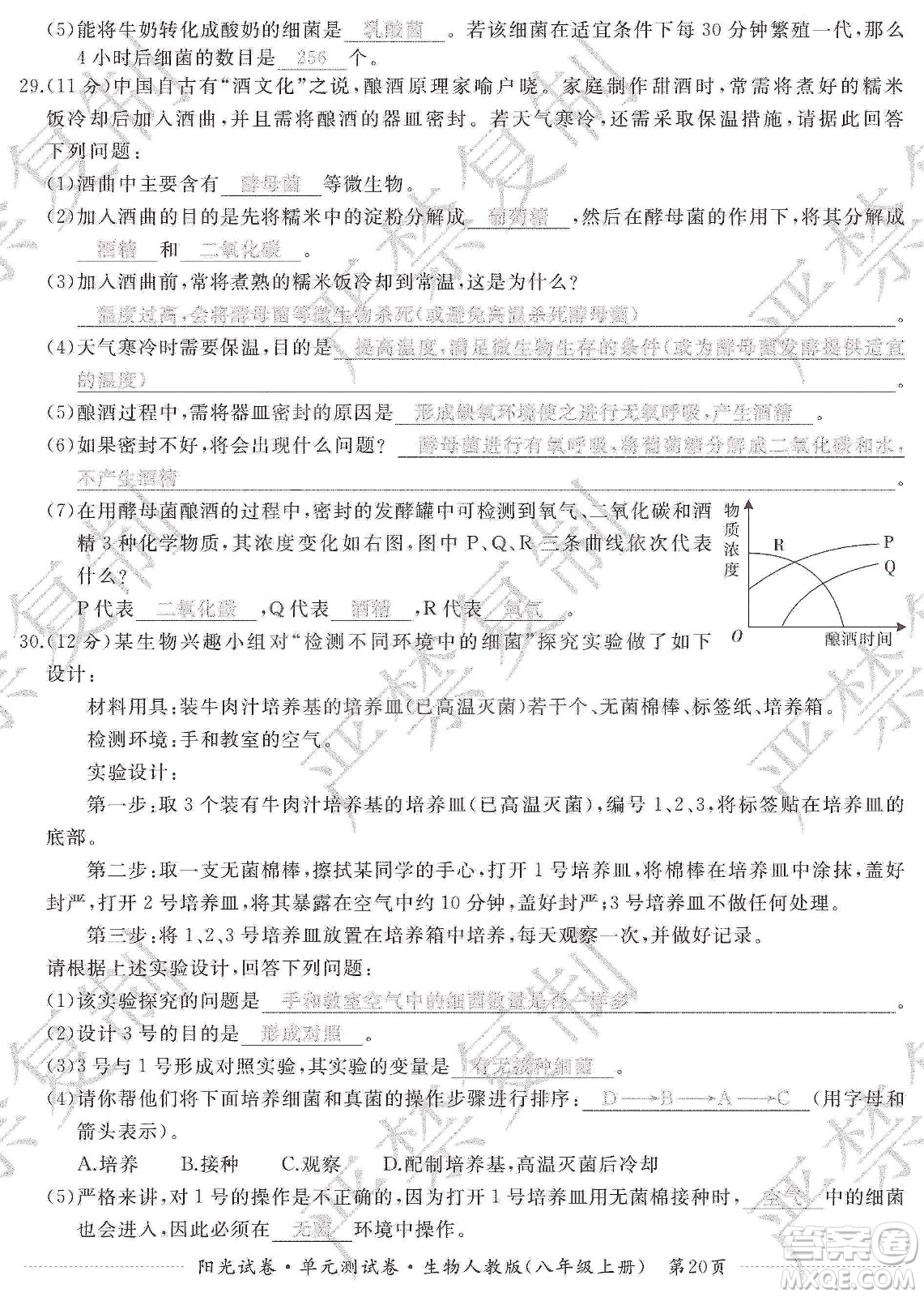 江西高校出版社2019陽光試卷單元測試卷八年級生物上冊人教版答案