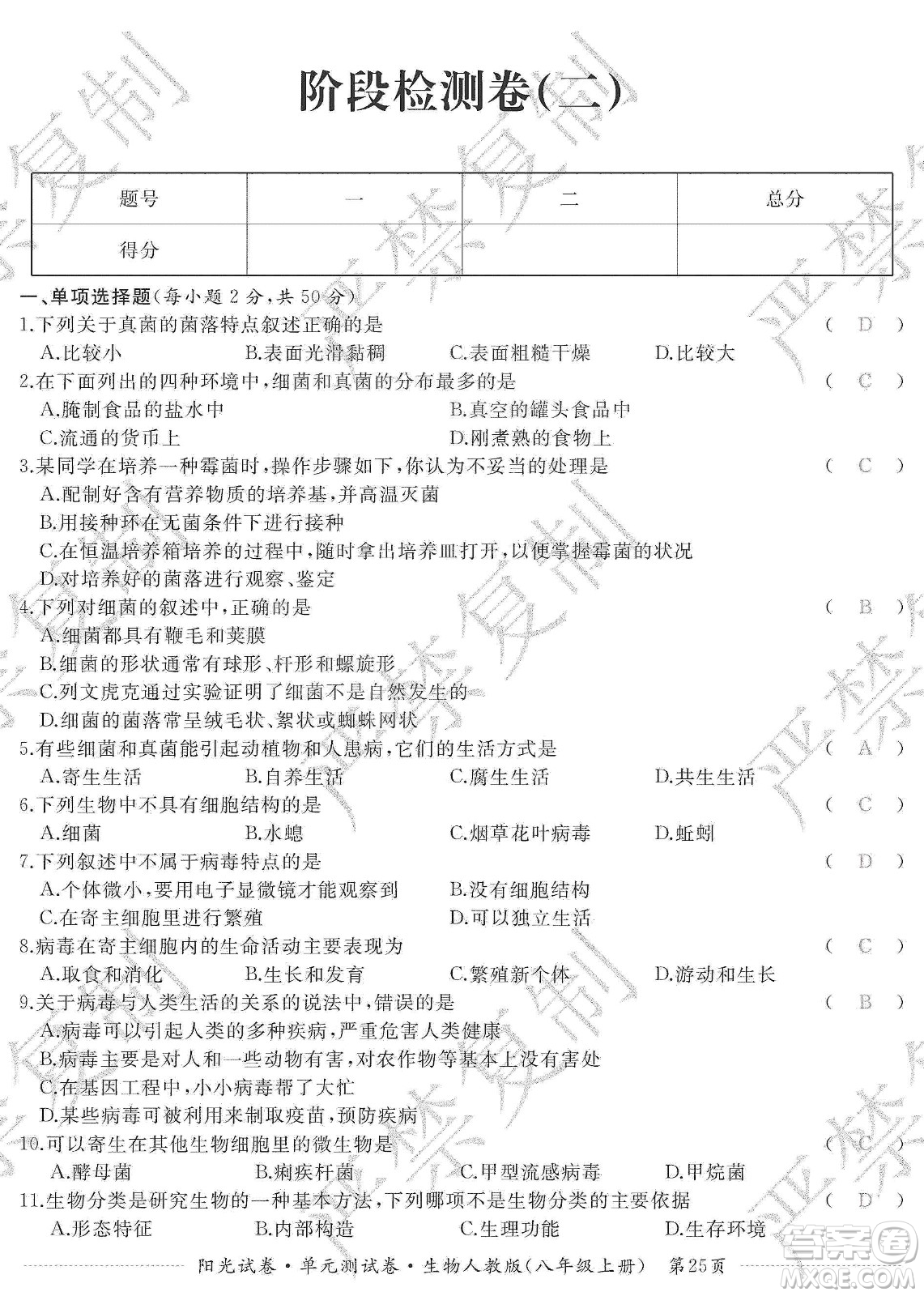 江西高校出版社2019陽光試卷單元測試卷八年級生物上冊人教版答案