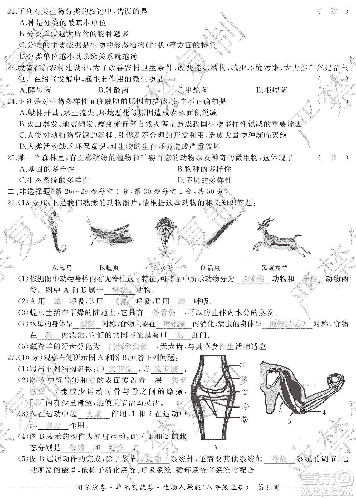 江西高校出版社2019陽光試卷單元測試卷八年級生物上冊人教版答案