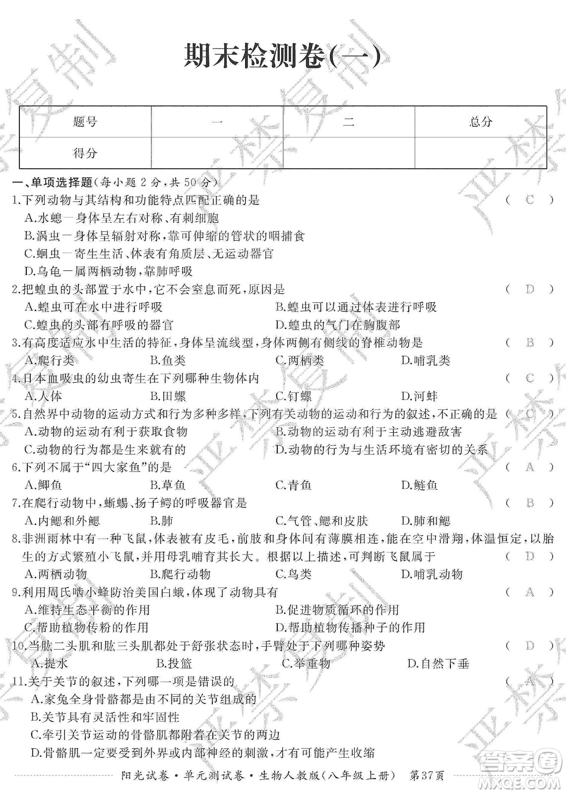 江西高校出版社2019陽光試卷單元測試卷八年級生物上冊人教版答案