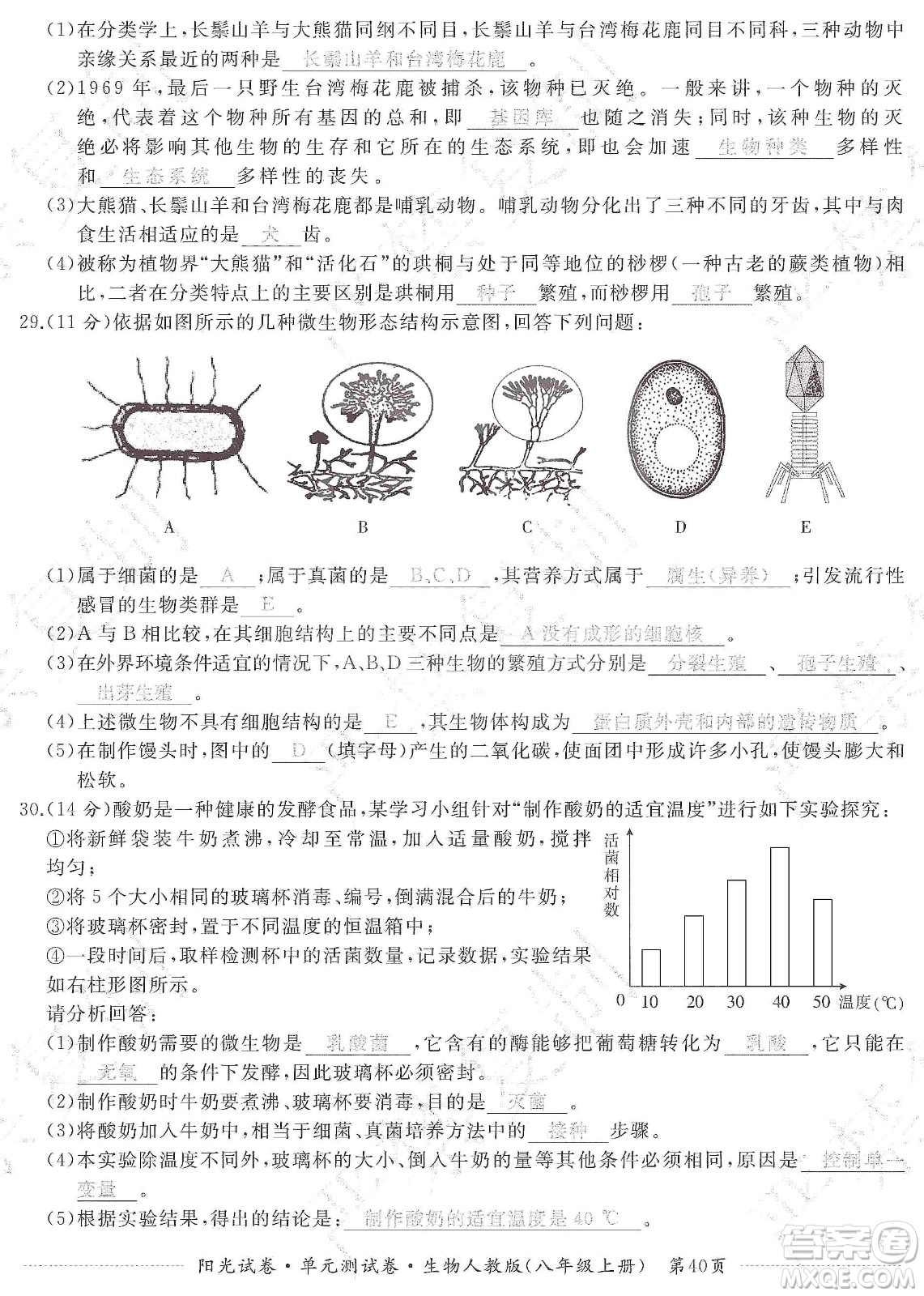 江西高校出版社2019陽光試卷單元測試卷八年級生物上冊人教版答案