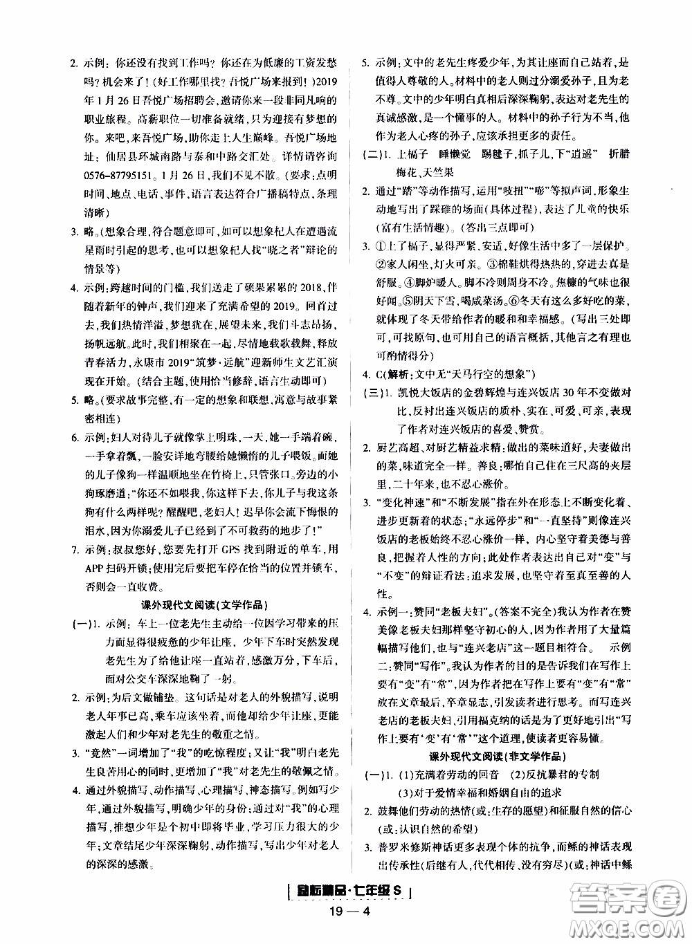 2019新版勵耘書業(yè)浙江期末語文七年級上冊人教版參考答案