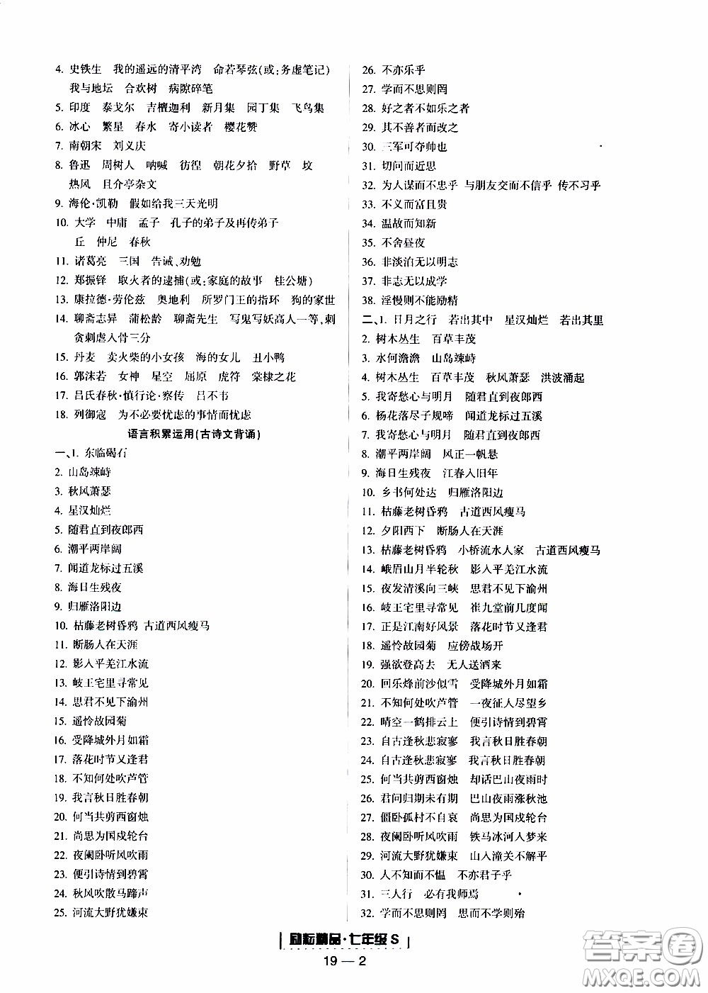 2019新版勵耘書業(yè)浙江期末語文七年級上冊人教版參考答案