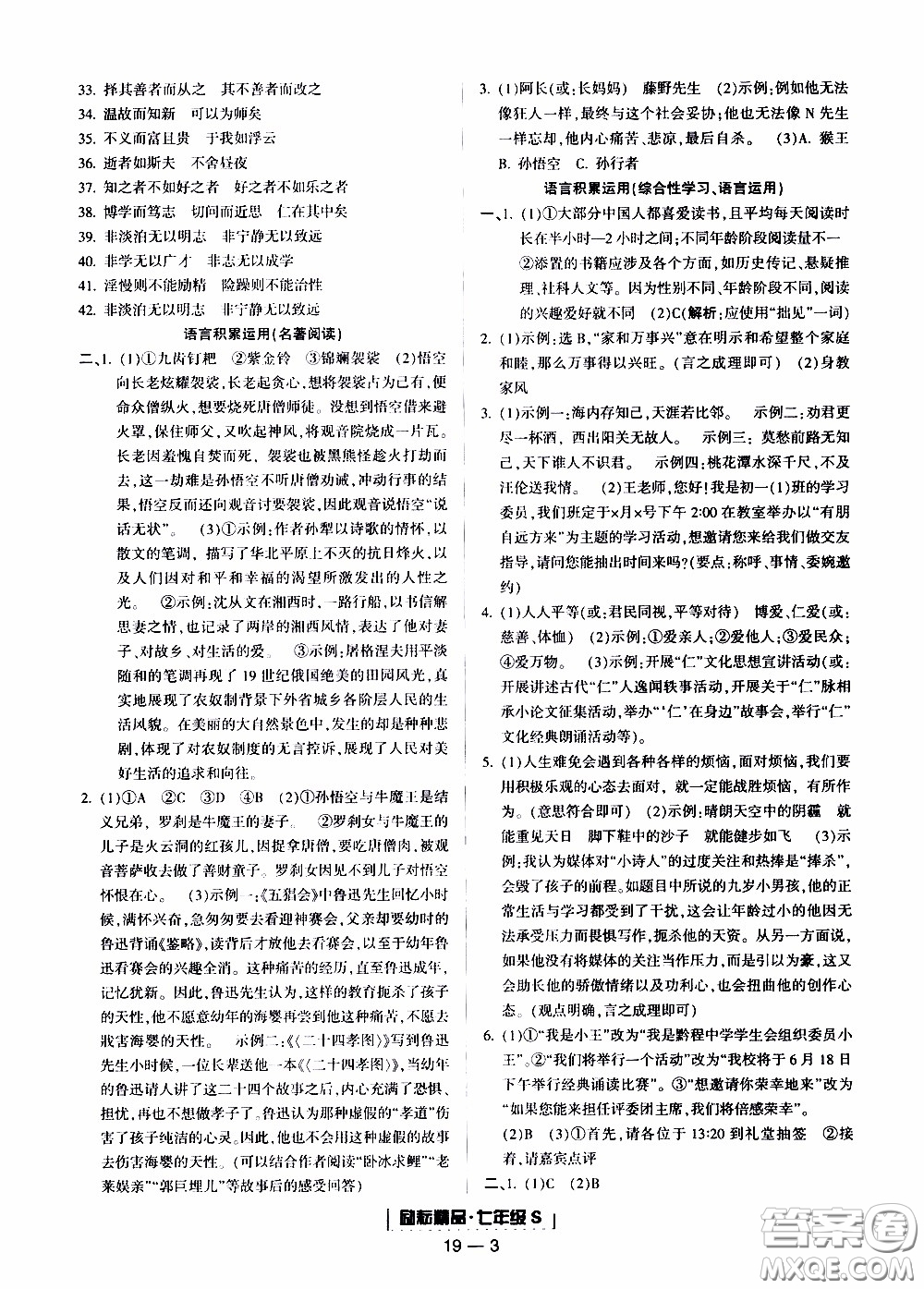 2019新版勵耘書業(yè)浙江期末語文七年級上冊人教版參考答案