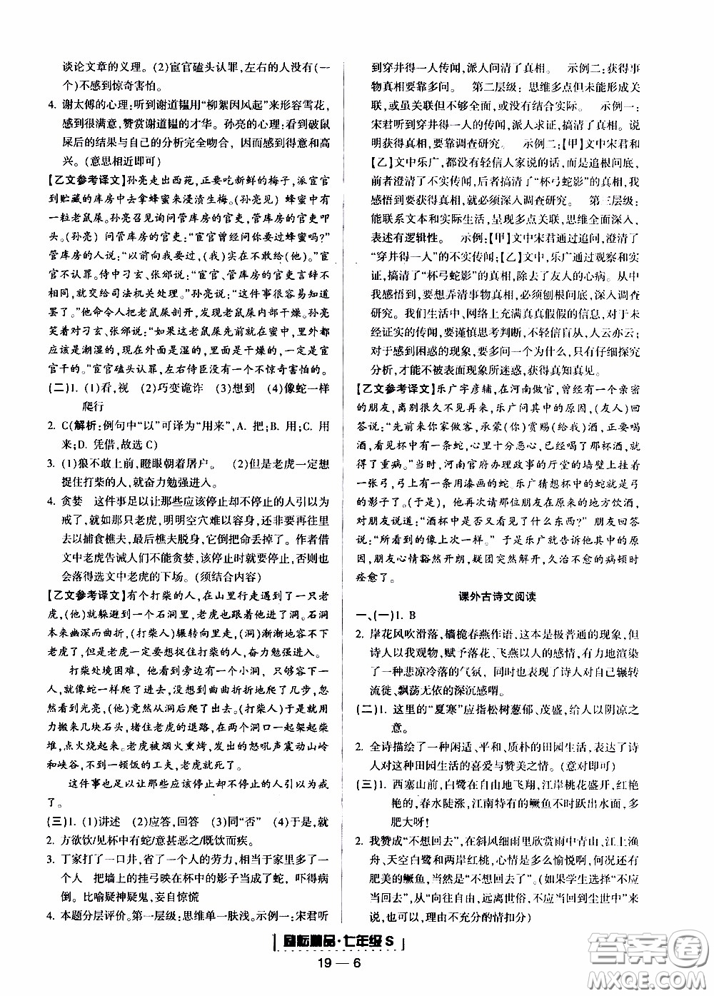 2019新版勵耘書業(yè)浙江期末語文七年級上冊人教版參考答案