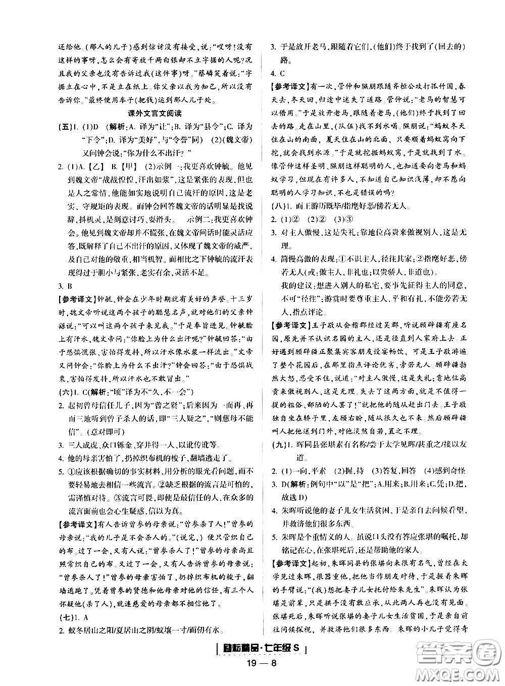 2019新版勵耘書業(yè)浙江期末語文七年級上冊人教版參考答案