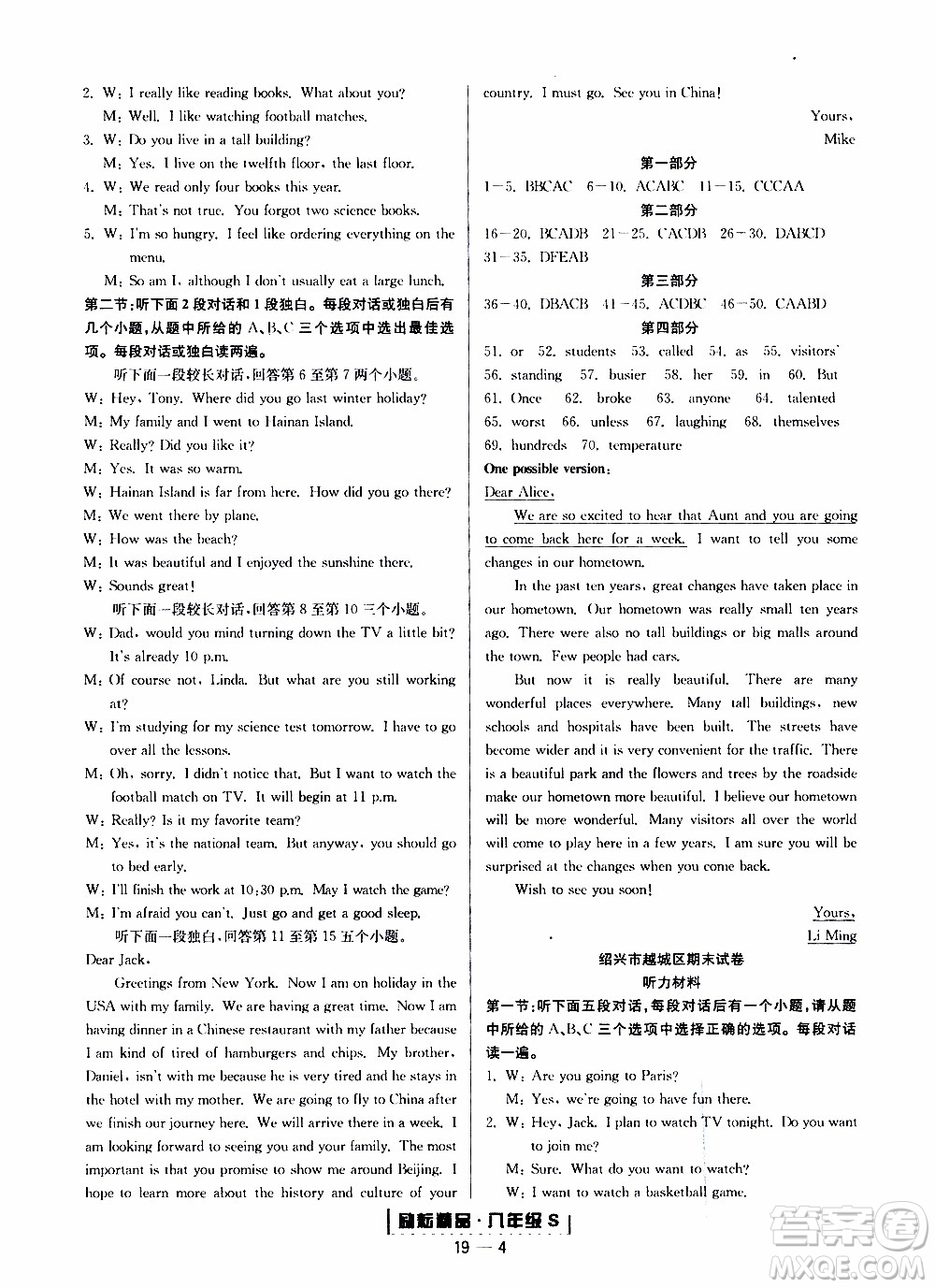 2019新版勵(lì)耘書業(yè)浙江期末英語八年級(jí)上冊(cè)人教版參考答案