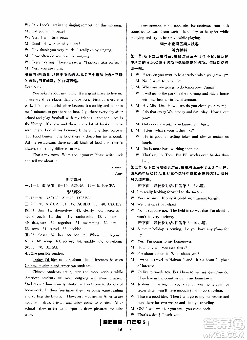 2019新版勵(lì)耘書業(yè)浙江期末英語八年級(jí)上冊(cè)人教版參考答案