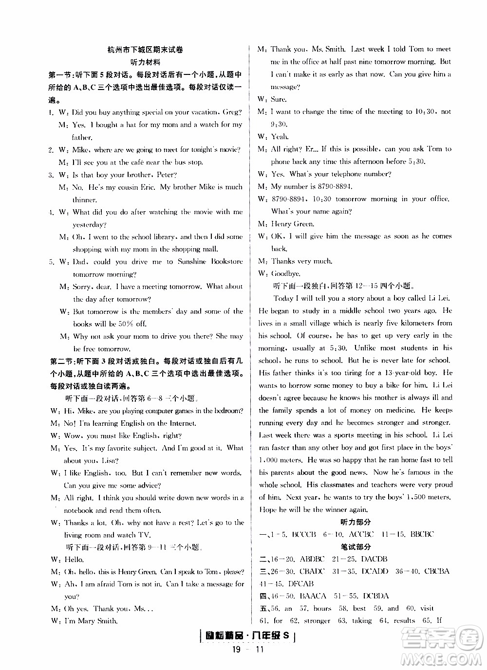 2019新版勵(lì)耘書業(yè)浙江期末英語八年級(jí)上冊(cè)人教版參考答案