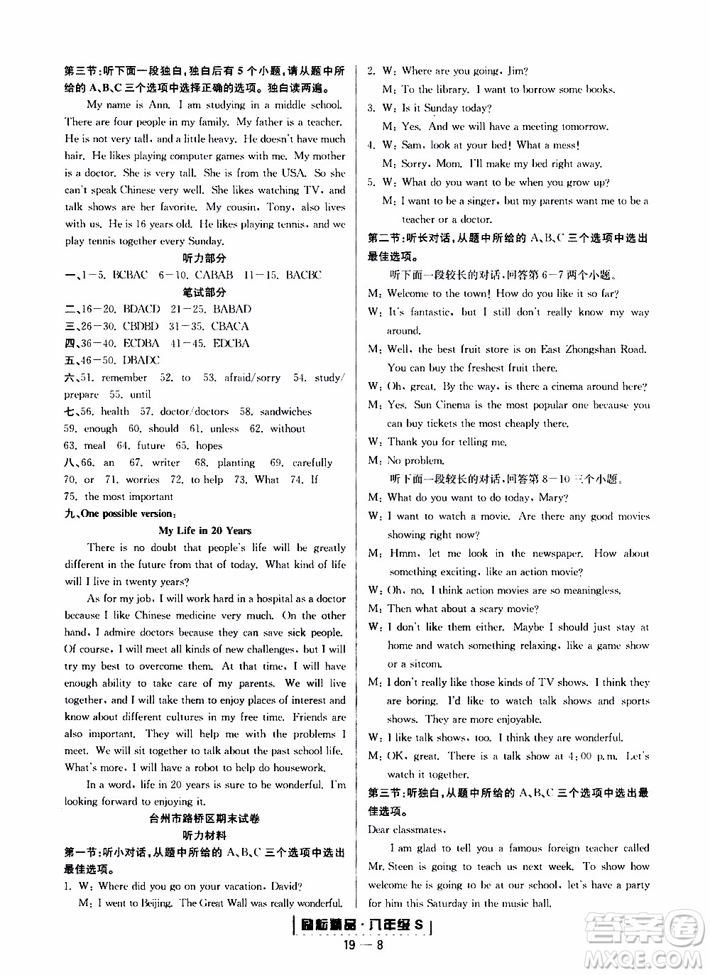 2019新版勵(lì)耘書業(yè)浙江期末英語八年級(jí)上冊(cè)人教版參考答案