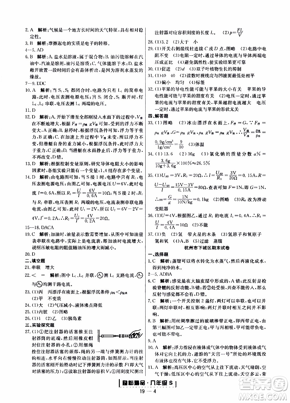 2019新版勵(lì)耘書(shū)業(yè)浙江期末科學(xué)八年級(jí)上冊(cè)浙教版參考答案