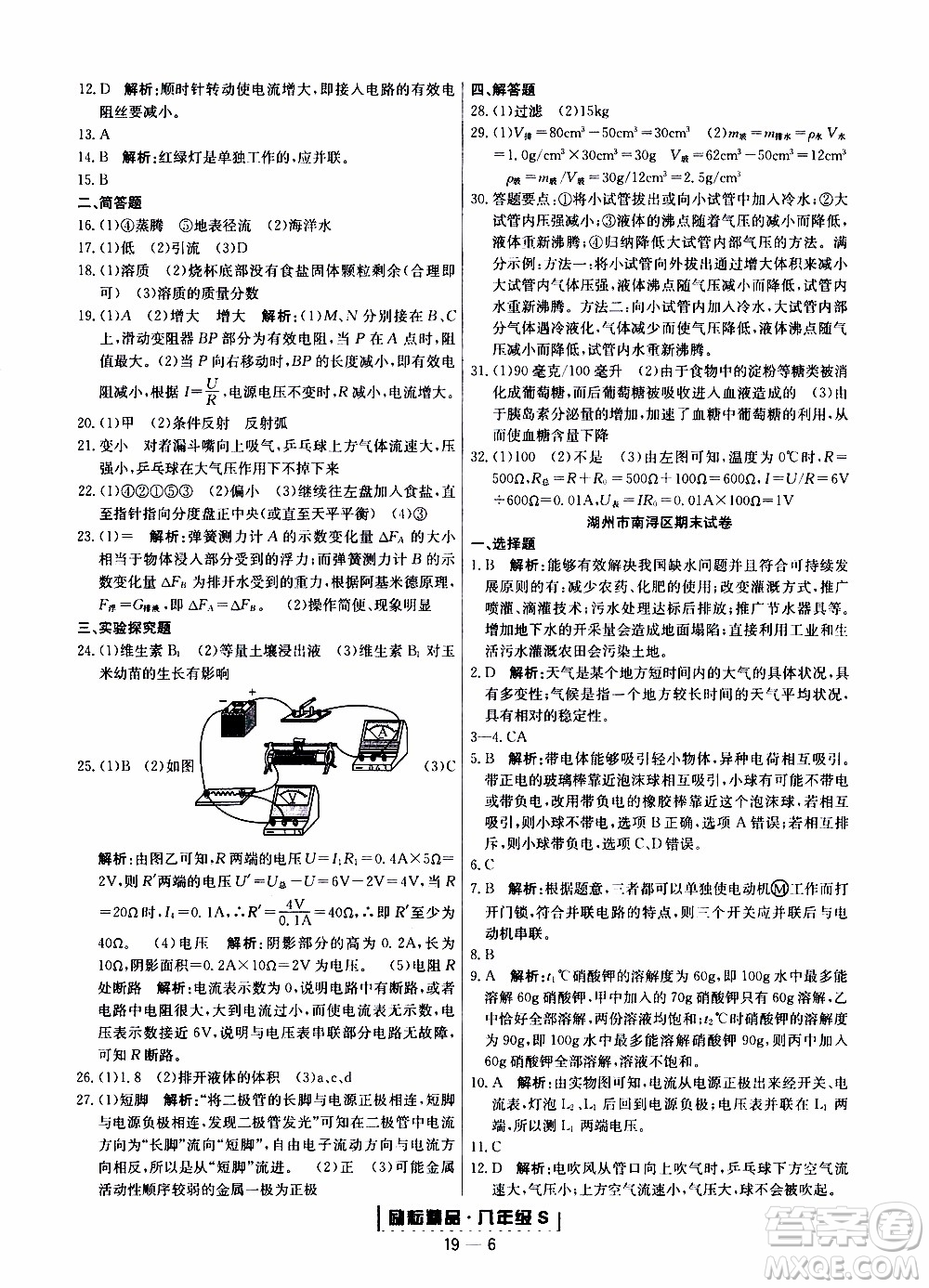 2019新版勵(lì)耘書(shū)業(yè)浙江期末科學(xué)八年級(jí)上冊(cè)浙教版參考答案