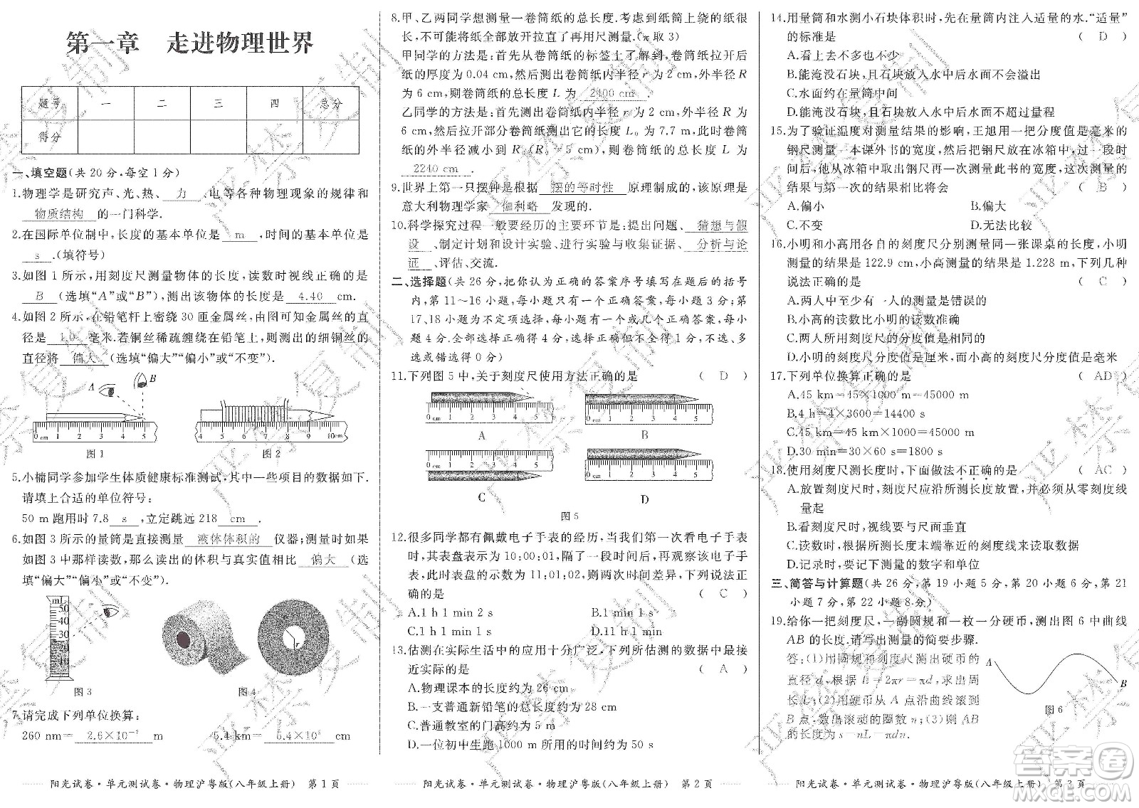 江西高校出版社2019陽光試卷單元測試卷八年級物理上冊滬粵版答案