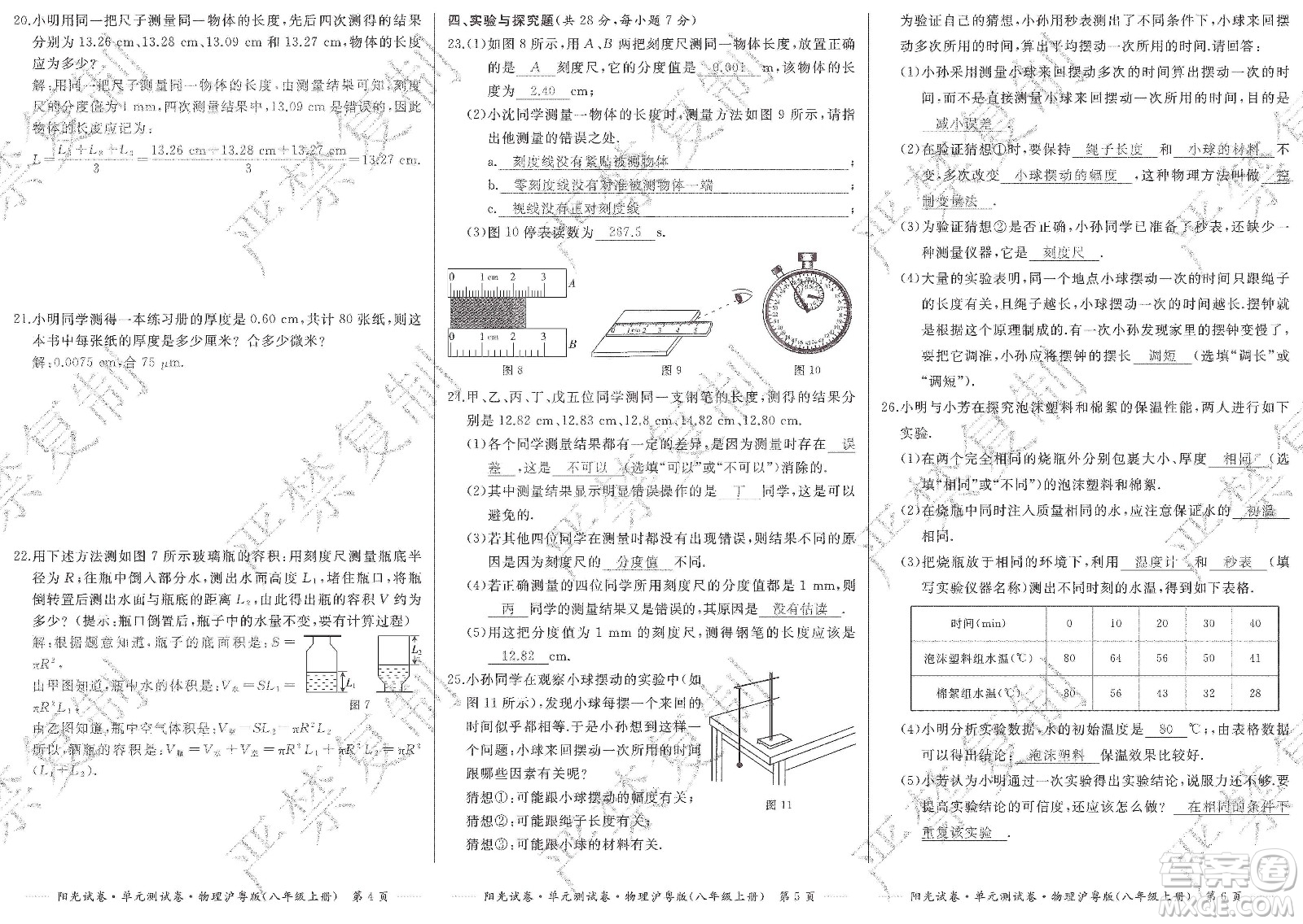 江西高校出版社2019陽光試卷單元測試卷八年級物理上冊滬粵版答案