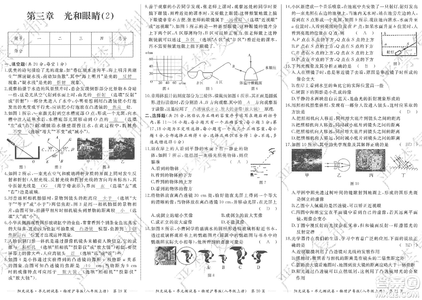 江西高校出版社2019陽光試卷單元測試卷八年級物理上冊滬粵版答案