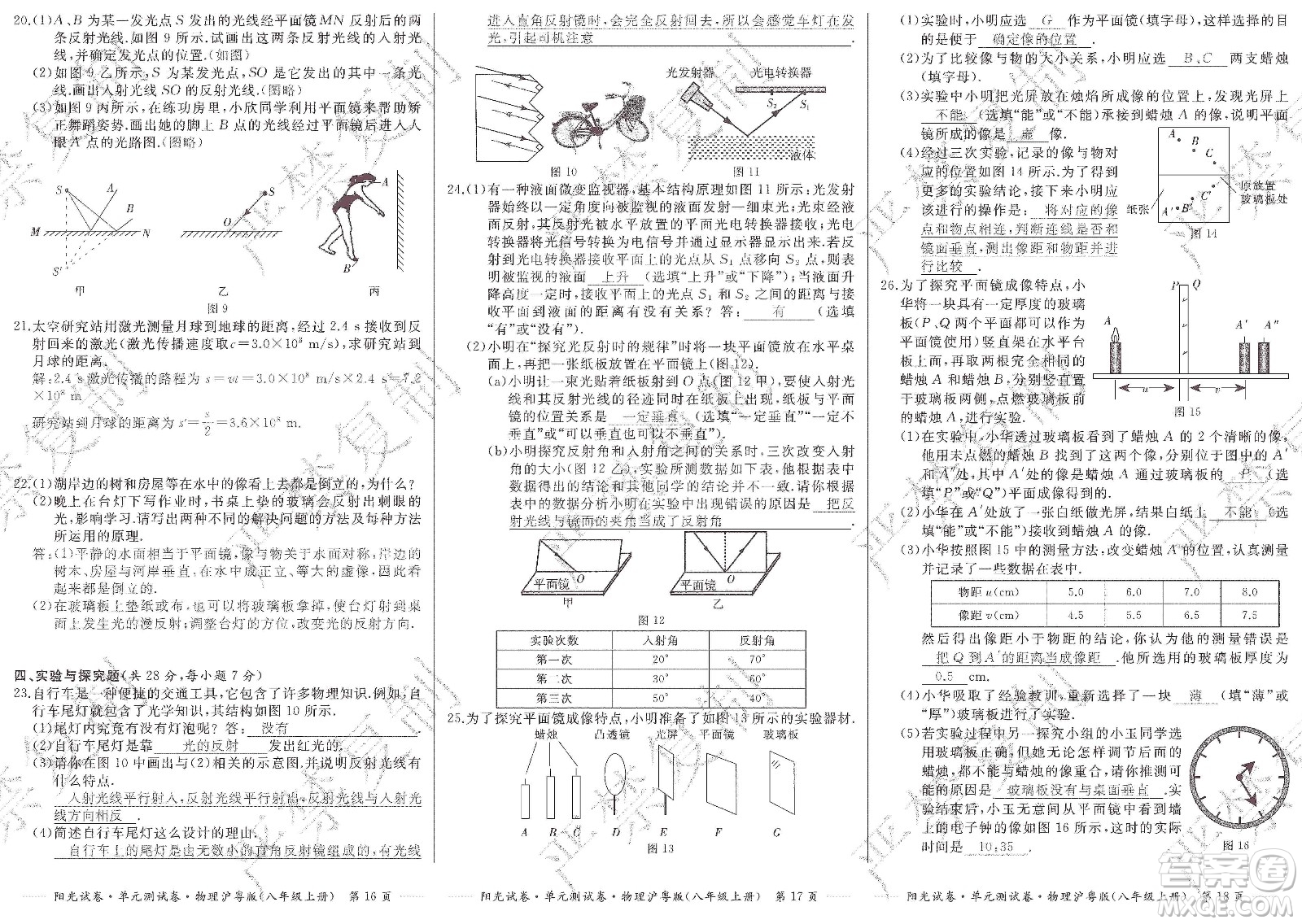 江西高校出版社2019陽光試卷單元測試卷八年級物理上冊滬粵版答案