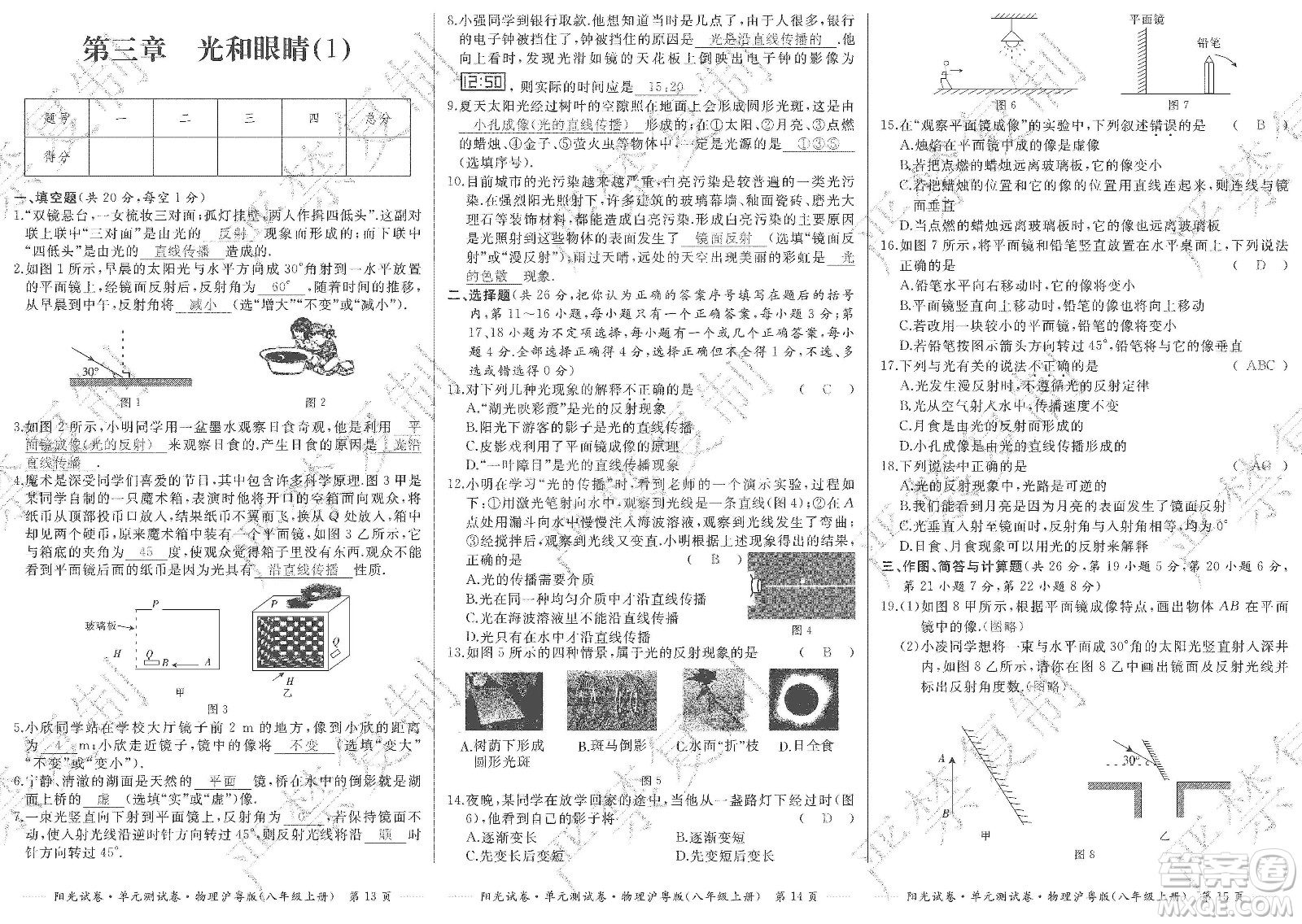 江西高校出版社2019陽光試卷單元測試卷八年級物理上冊滬粵版答案