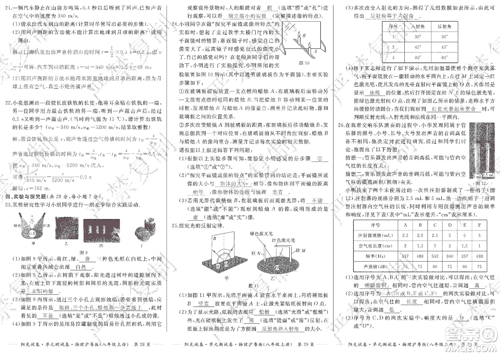 江西高校出版社2019陽光試卷單元測試卷八年級物理上冊滬粵版答案