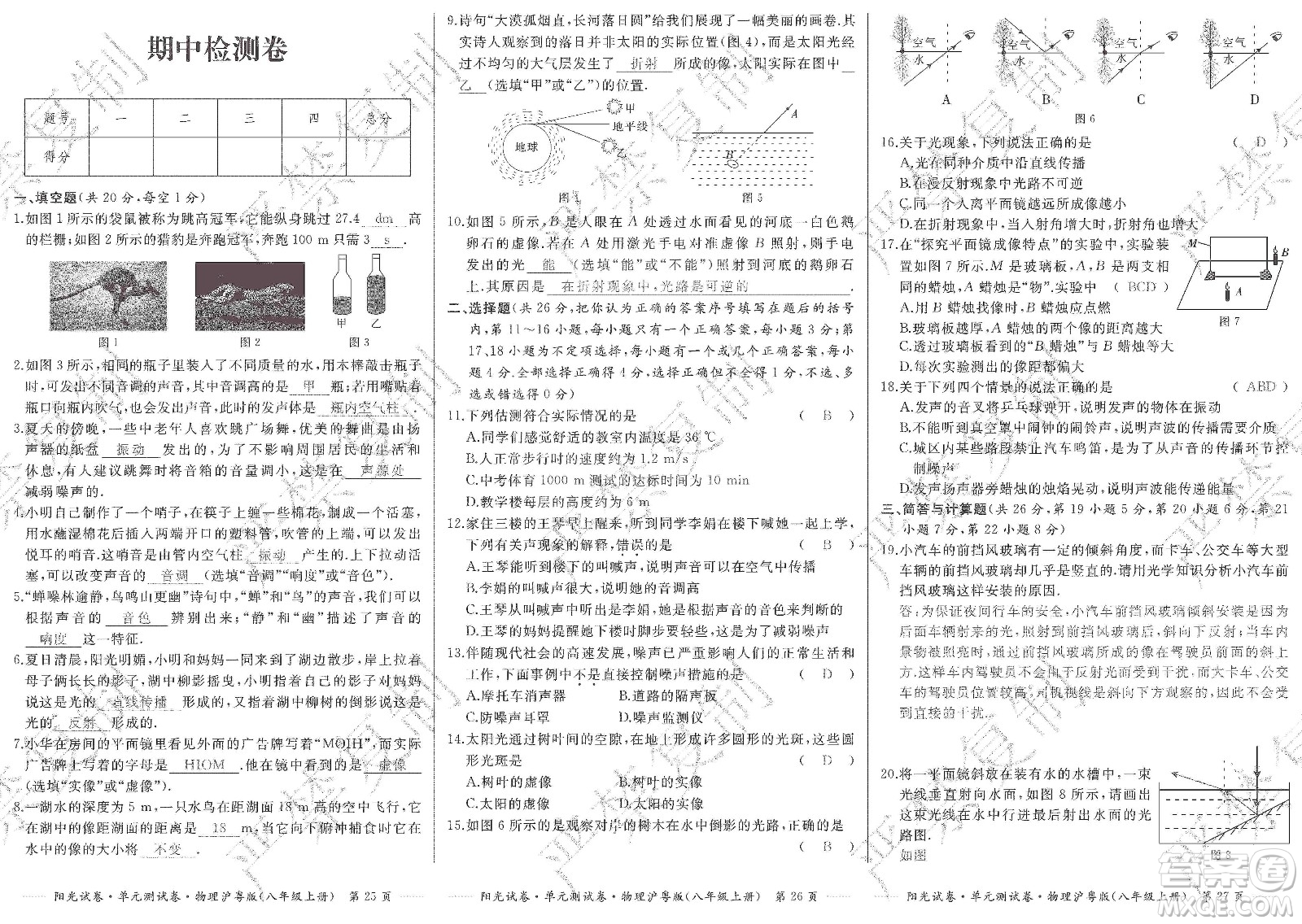 江西高校出版社2019陽光試卷單元測試卷八年級物理上冊滬粵版答案