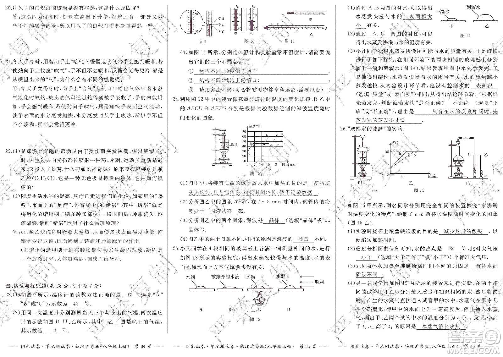 江西高校出版社2019陽光試卷單元測試卷八年級物理上冊滬粵版答案