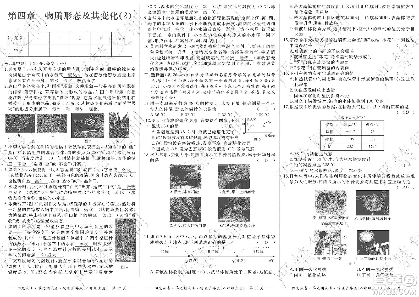 江西高校出版社2019陽光試卷單元測試卷八年級物理上冊滬粵版答案