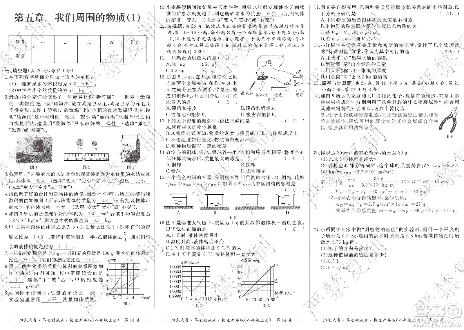 江西高校出版社2019陽光試卷單元測試卷八年級物理上冊滬粵版答案