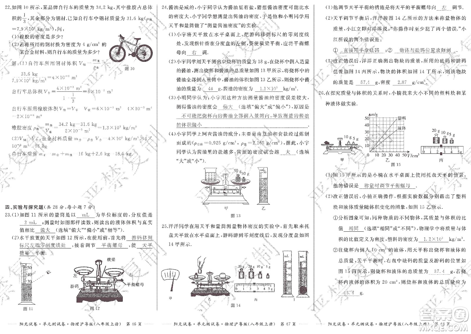 江西高校出版社2019陽光試卷單元測試卷八年級物理上冊滬粵版答案