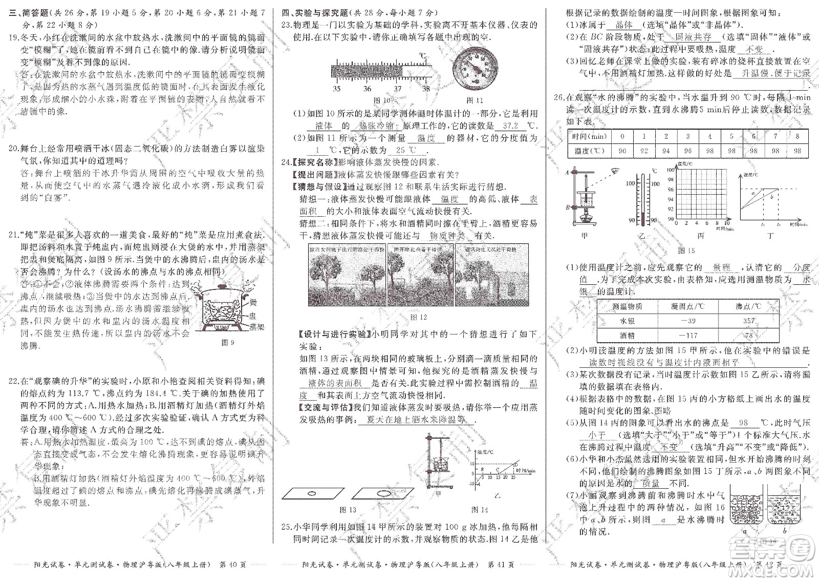 江西高校出版社2019陽光試卷單元測試卷八年級物理上冊滬粵版答案