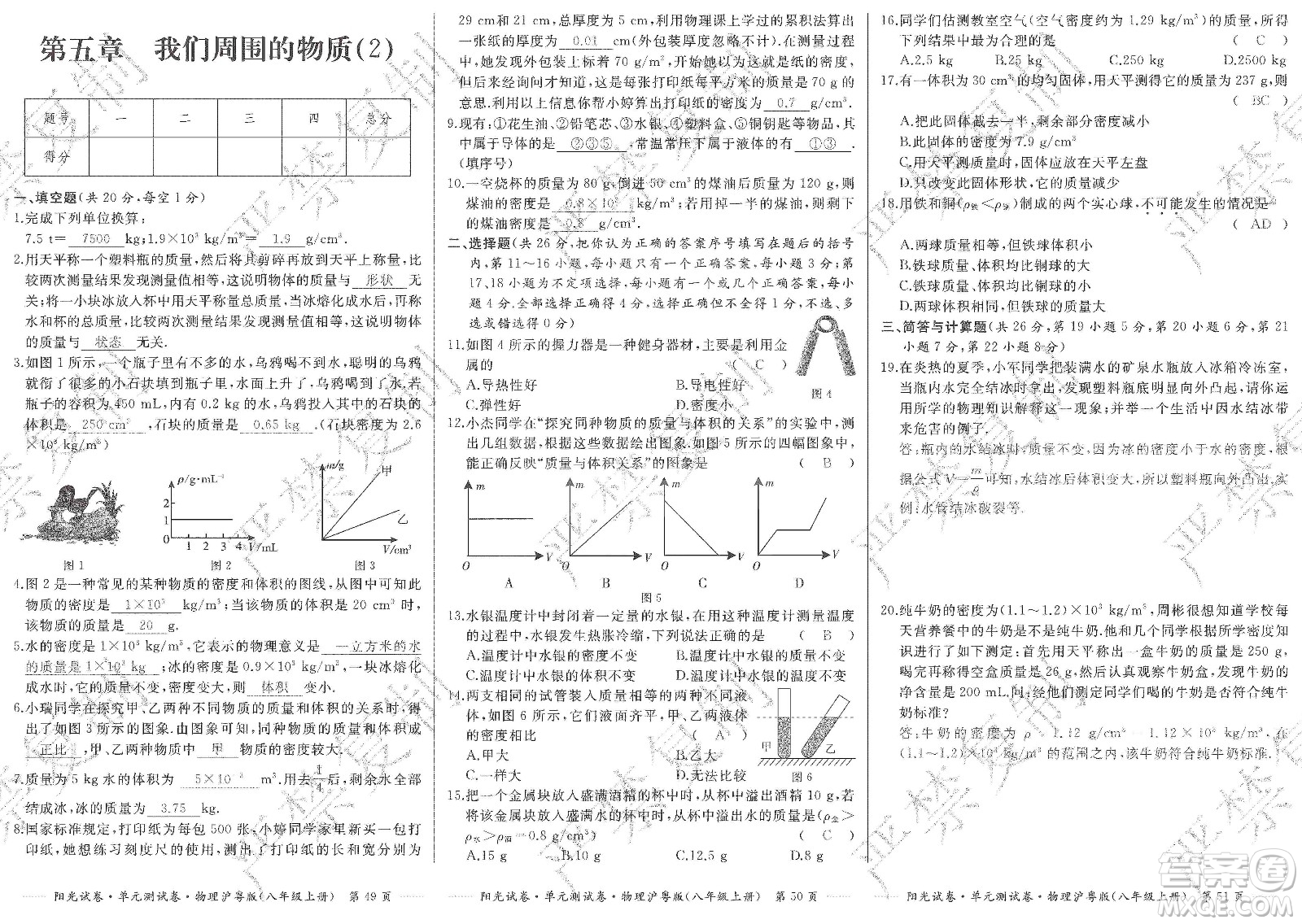 江西高校出版社2019陽光試卷單元測試卷八年級物理上冊滬粵版答案