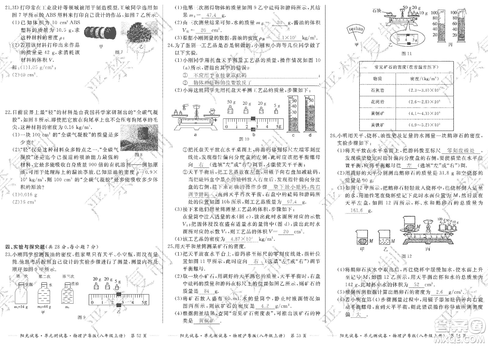 江西高校出版社2019陽光試卷單元測試卷八年級物理上冊滬粵版答案