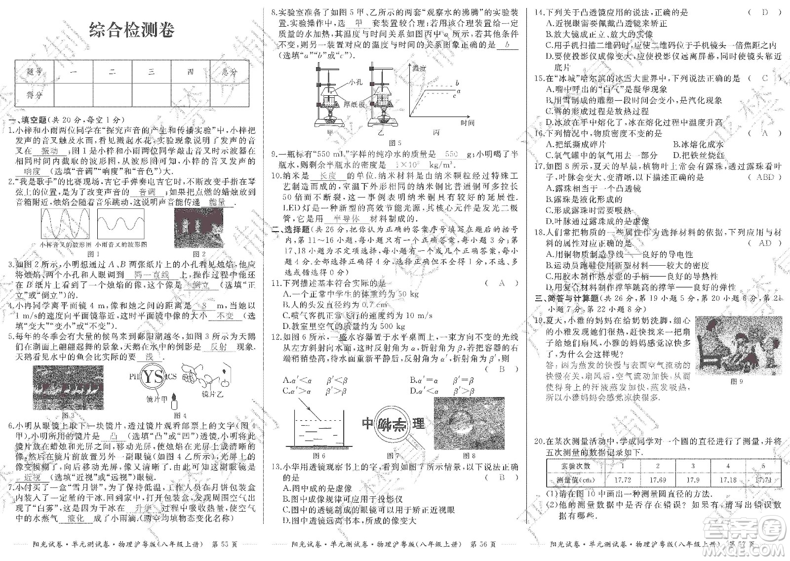 江西高校出版社2019陽光試卷單元測試卷八年級物理上冊滬粵版答案