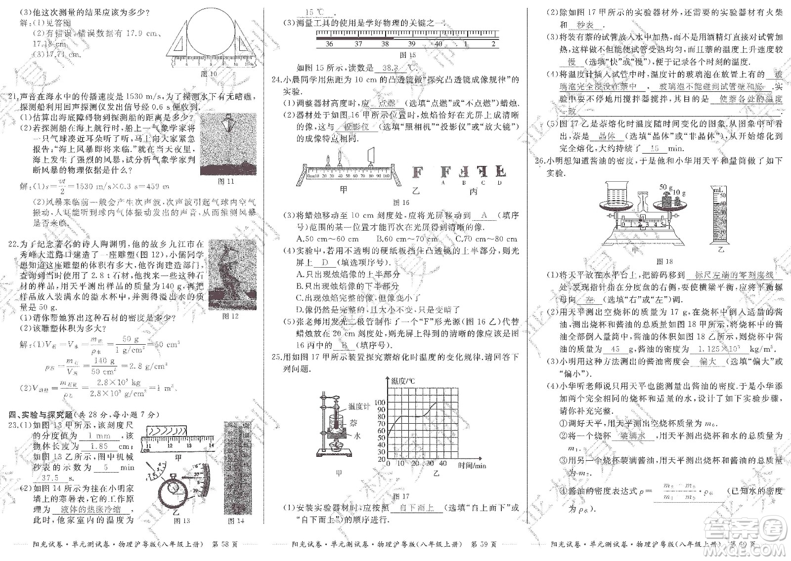 江西高校出版社2019陽光試卷單元測試卷八年級物理上冊滬粵版答案