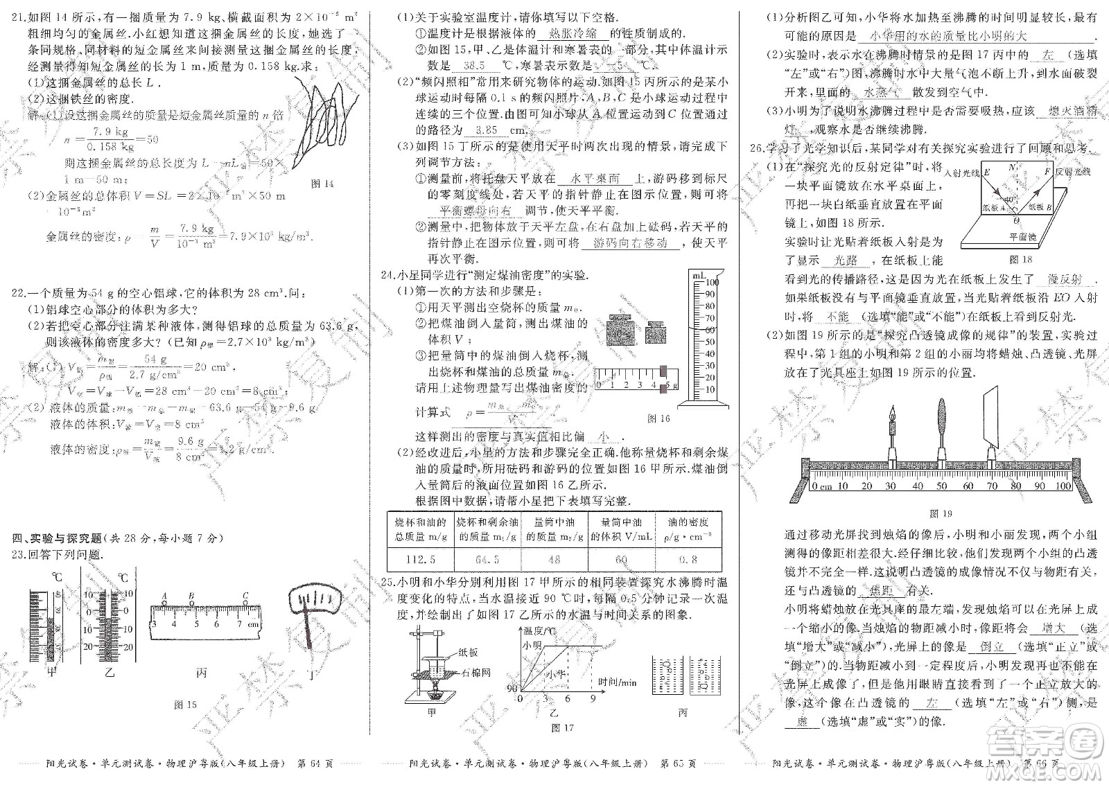 江西高校出版社2019陽光試卷單元測試卷八年級物理上冊滬粵版答案