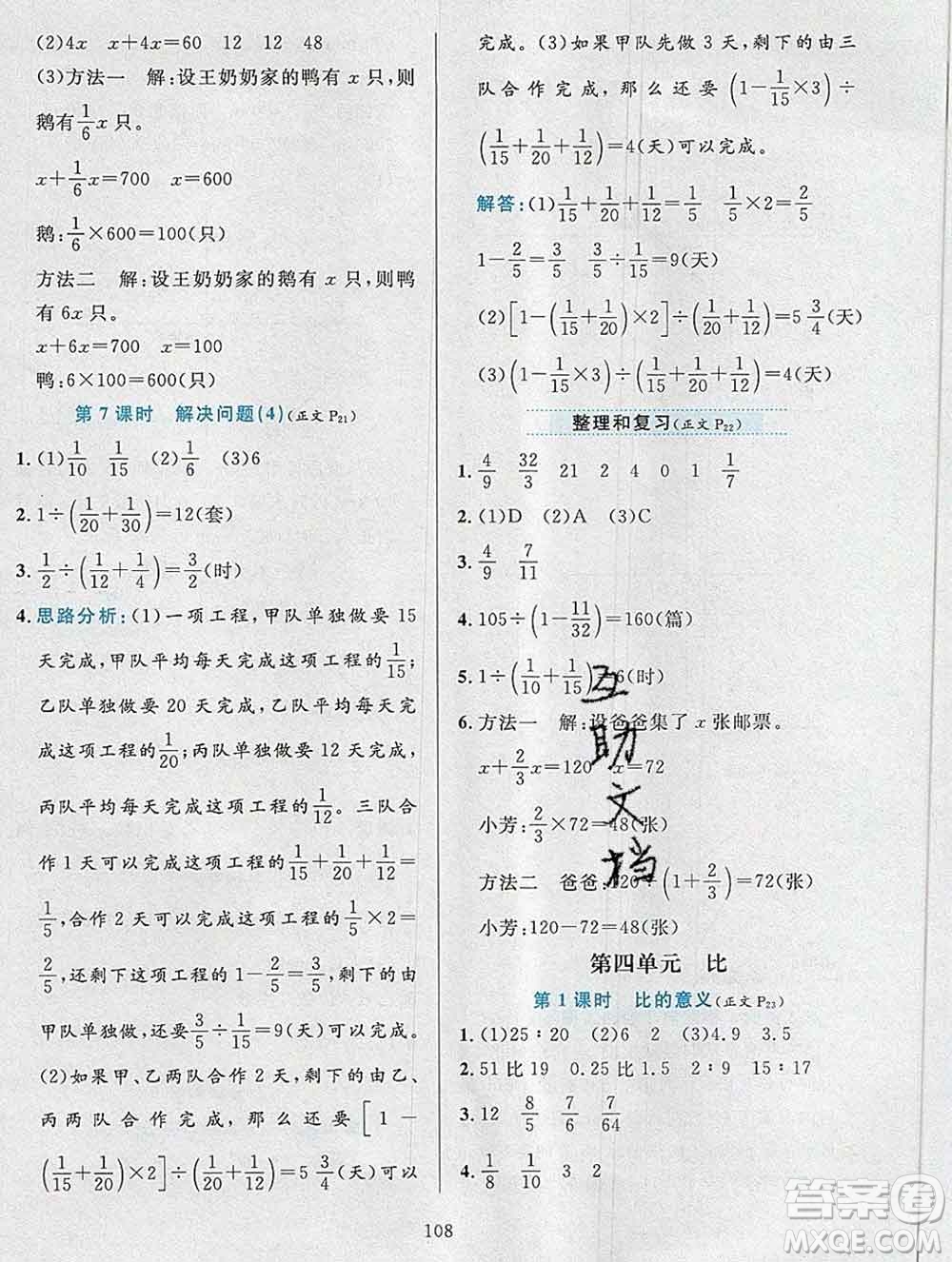 陜西人民教育出版社2019年小學(xué)教材全練六年級數(shù)學(xué)上冊人教版答案