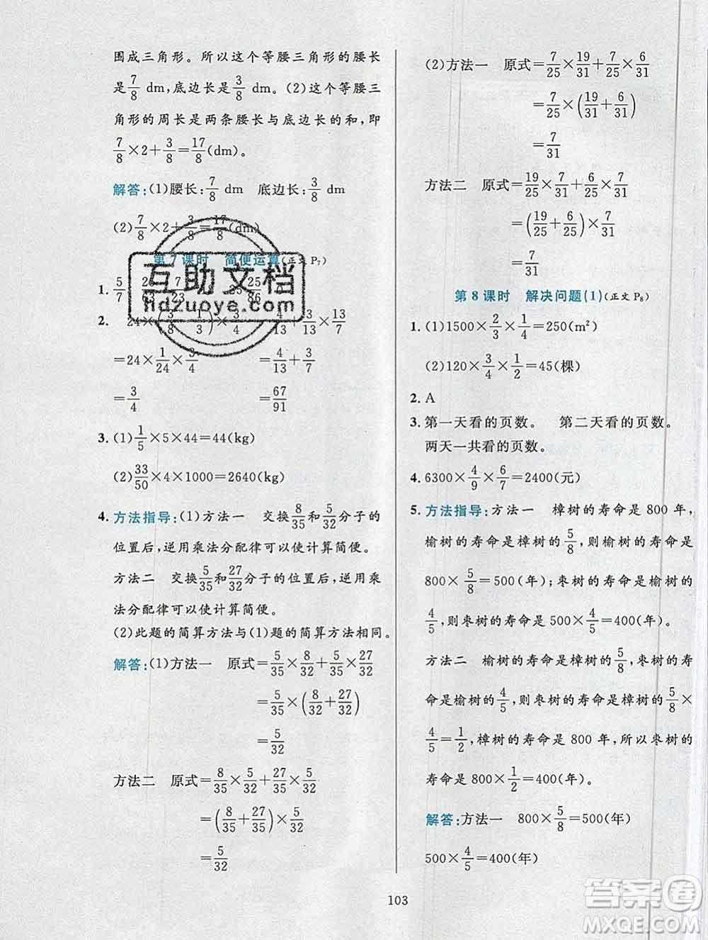 陜西人民教育出版社2019年小學(xué)教材全練六年級數(shù)學(xué)上冊人教版答案